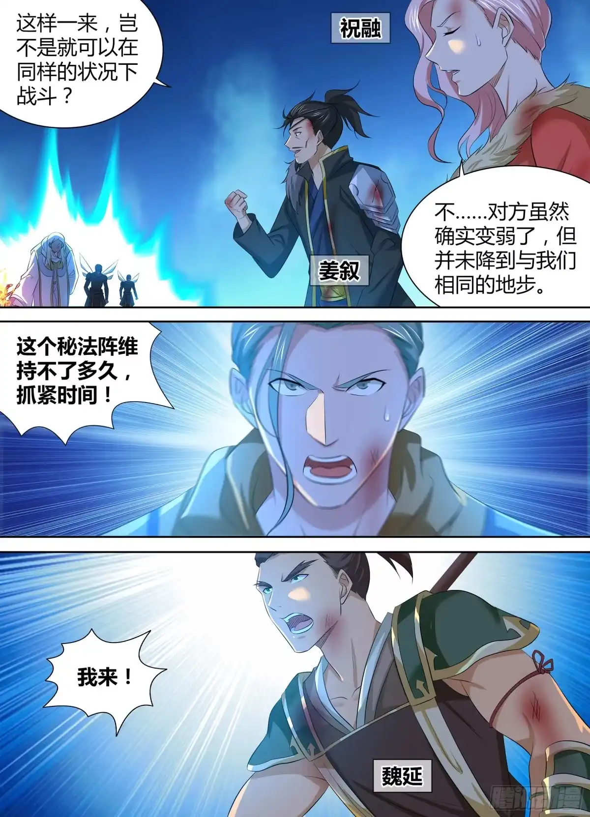 《天机三国》352 第3页