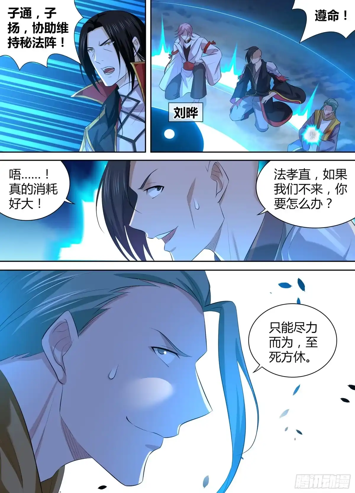 《天机三国》352 第12页