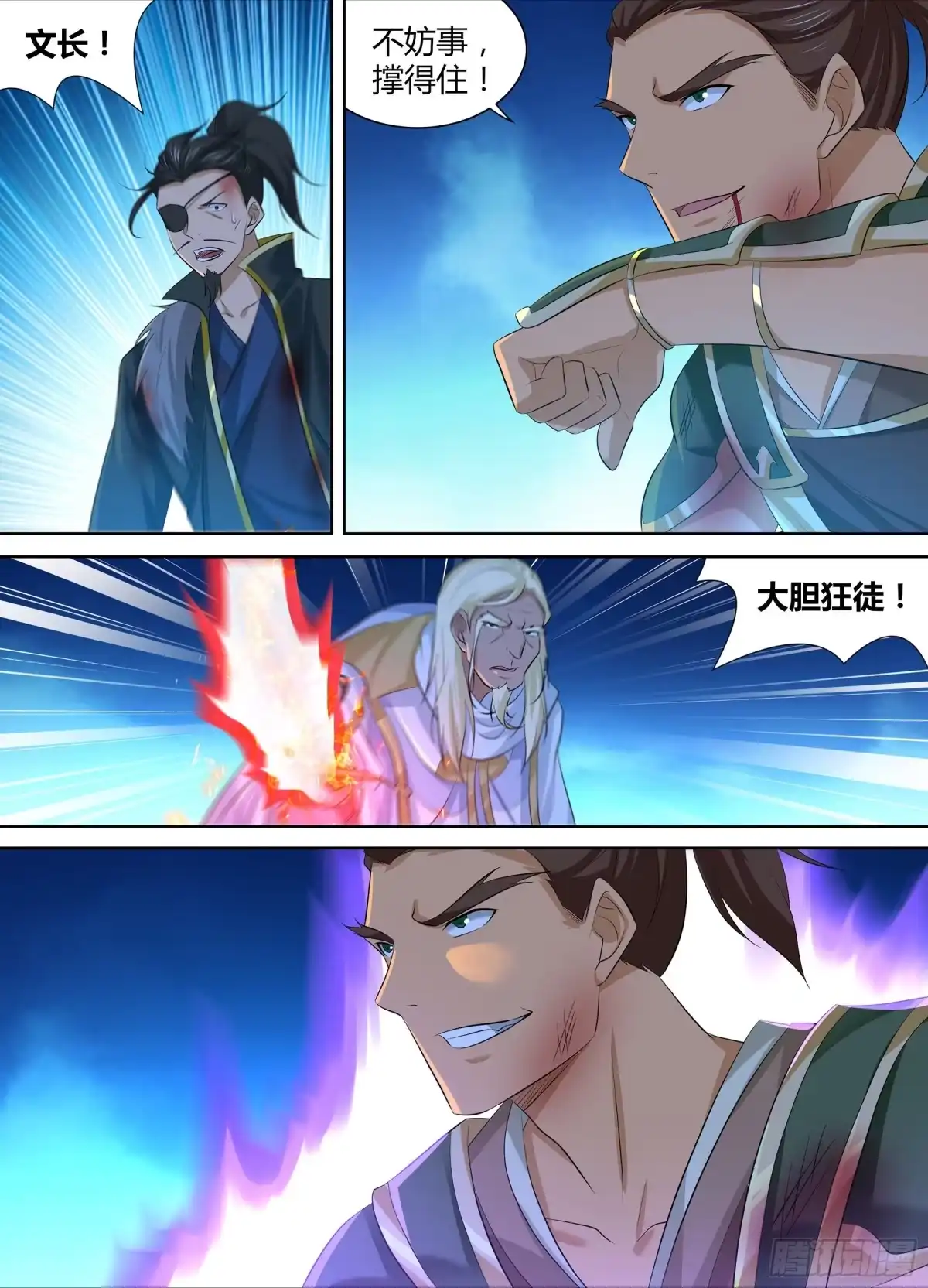 《天机三国》352 第6页