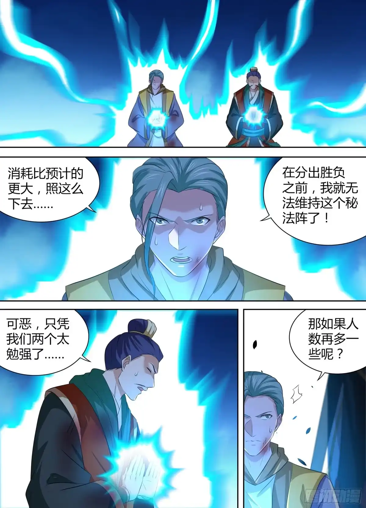 《天机三国》352 第10页