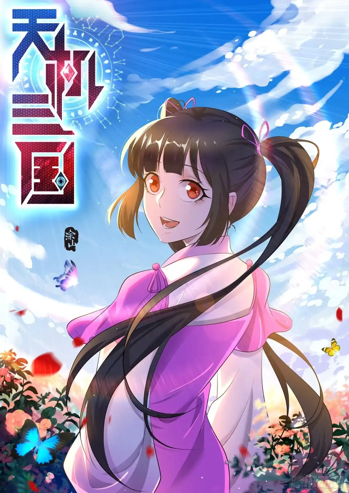 《天机三国》352 第1页