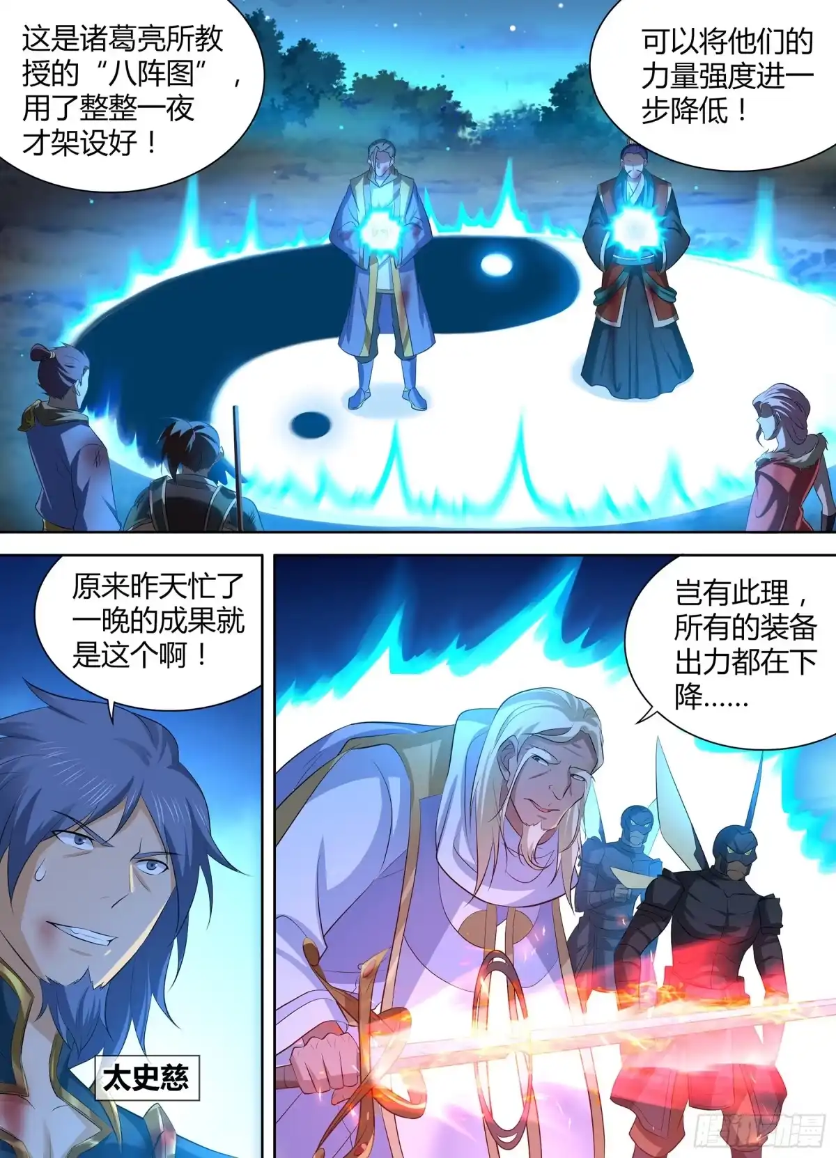 《天机三国》352 第2页