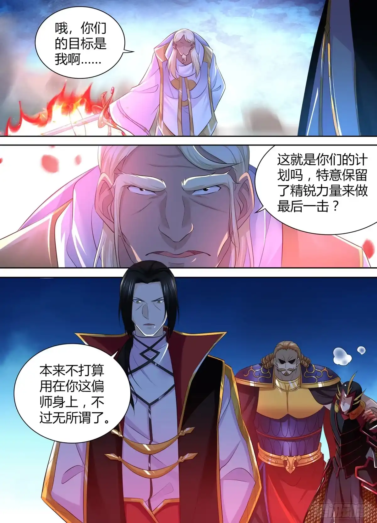 《天机三国》353 第14页
