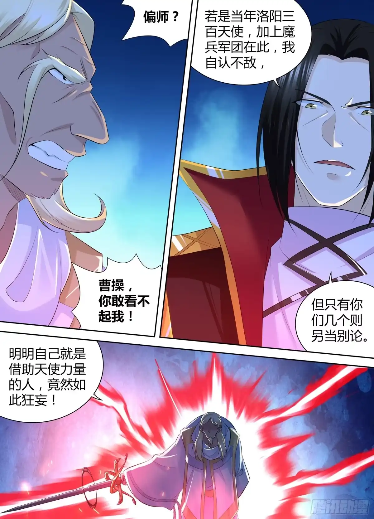 《天机三国》353 第15页
