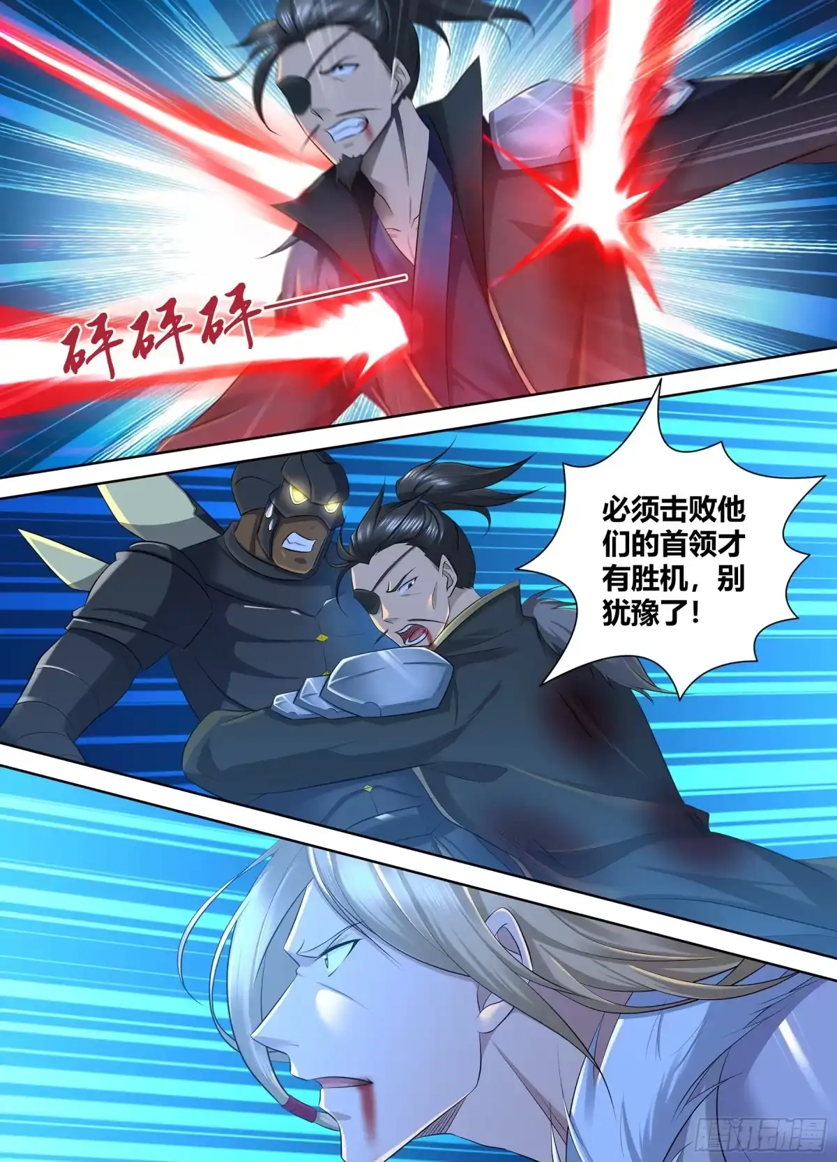 《天机三国》353 第5页