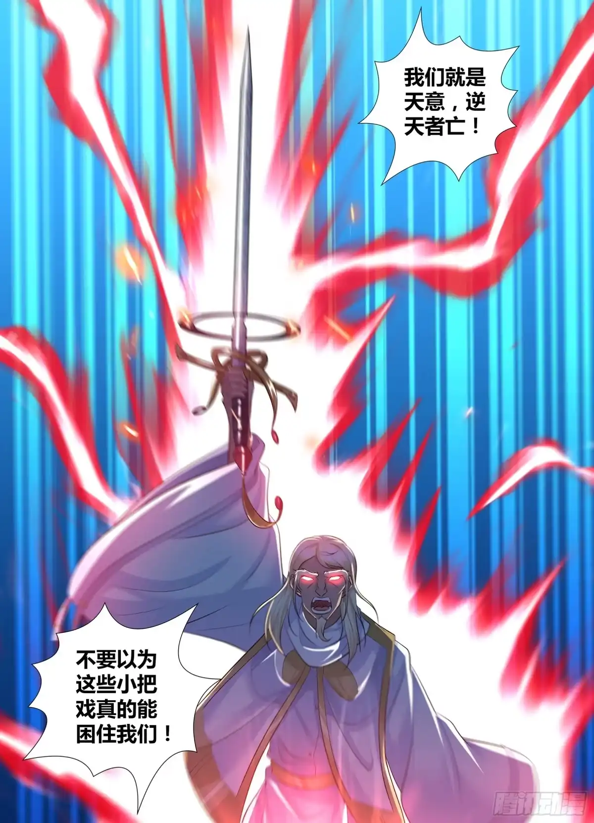 《天机三国》353 第16页
