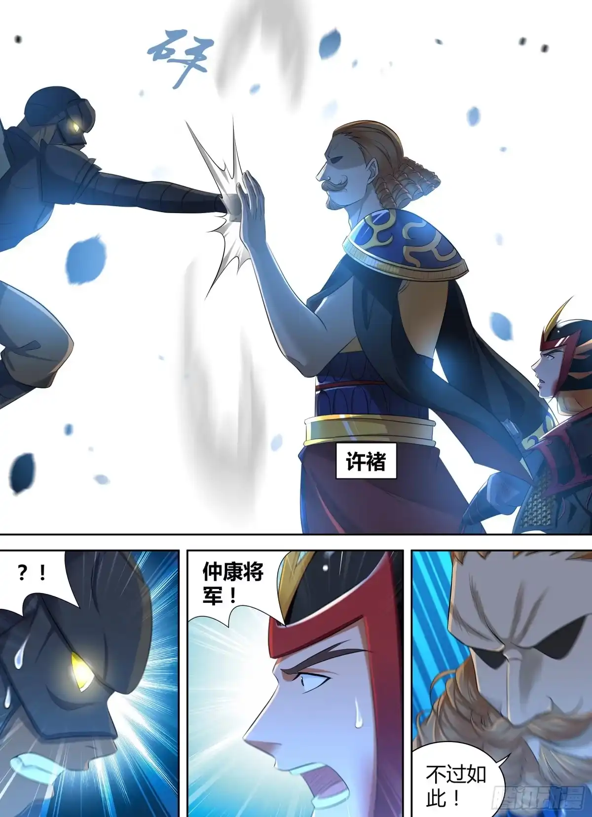 《天机三国》353 第12页