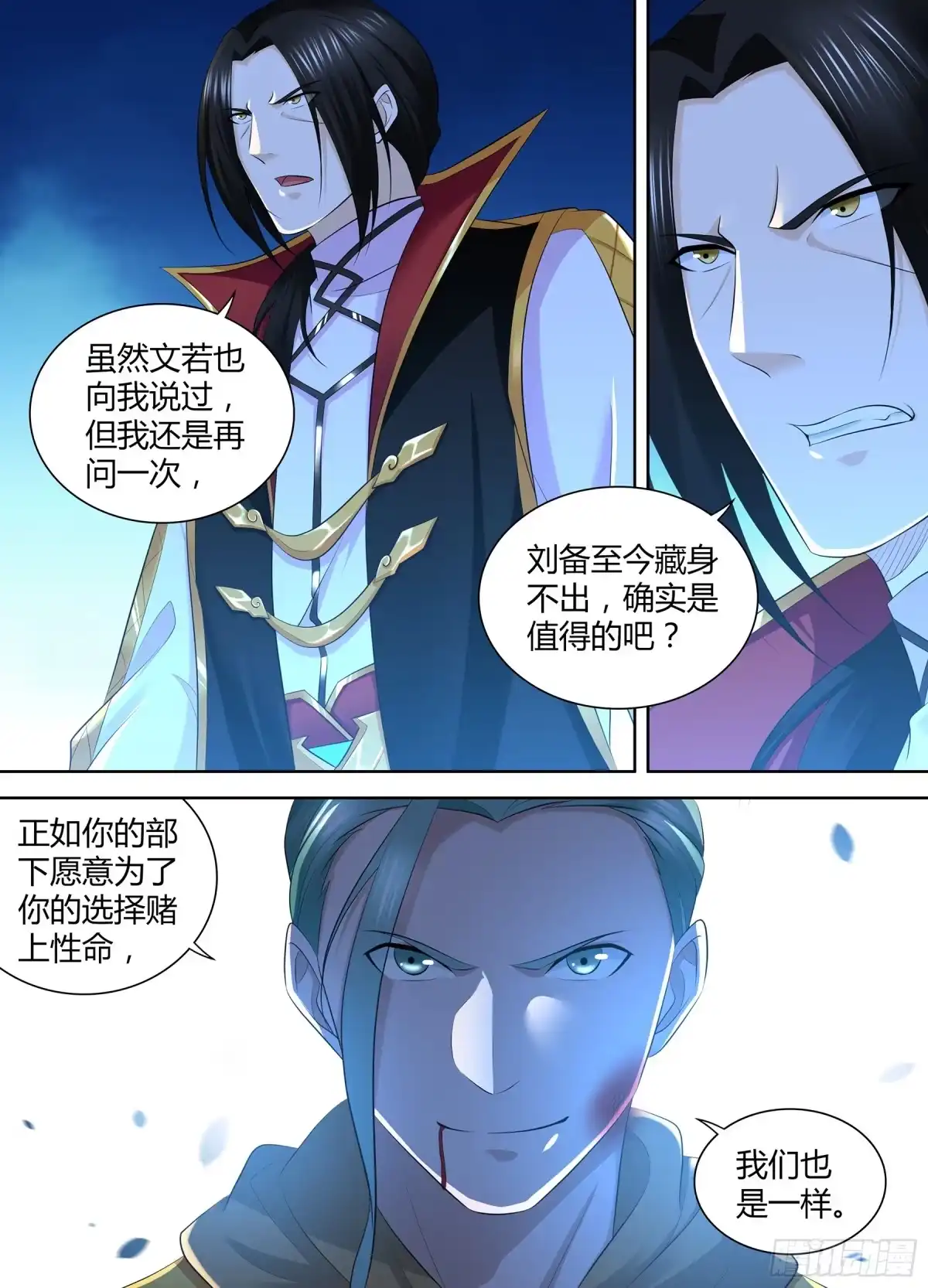《天机三国》353 第3页