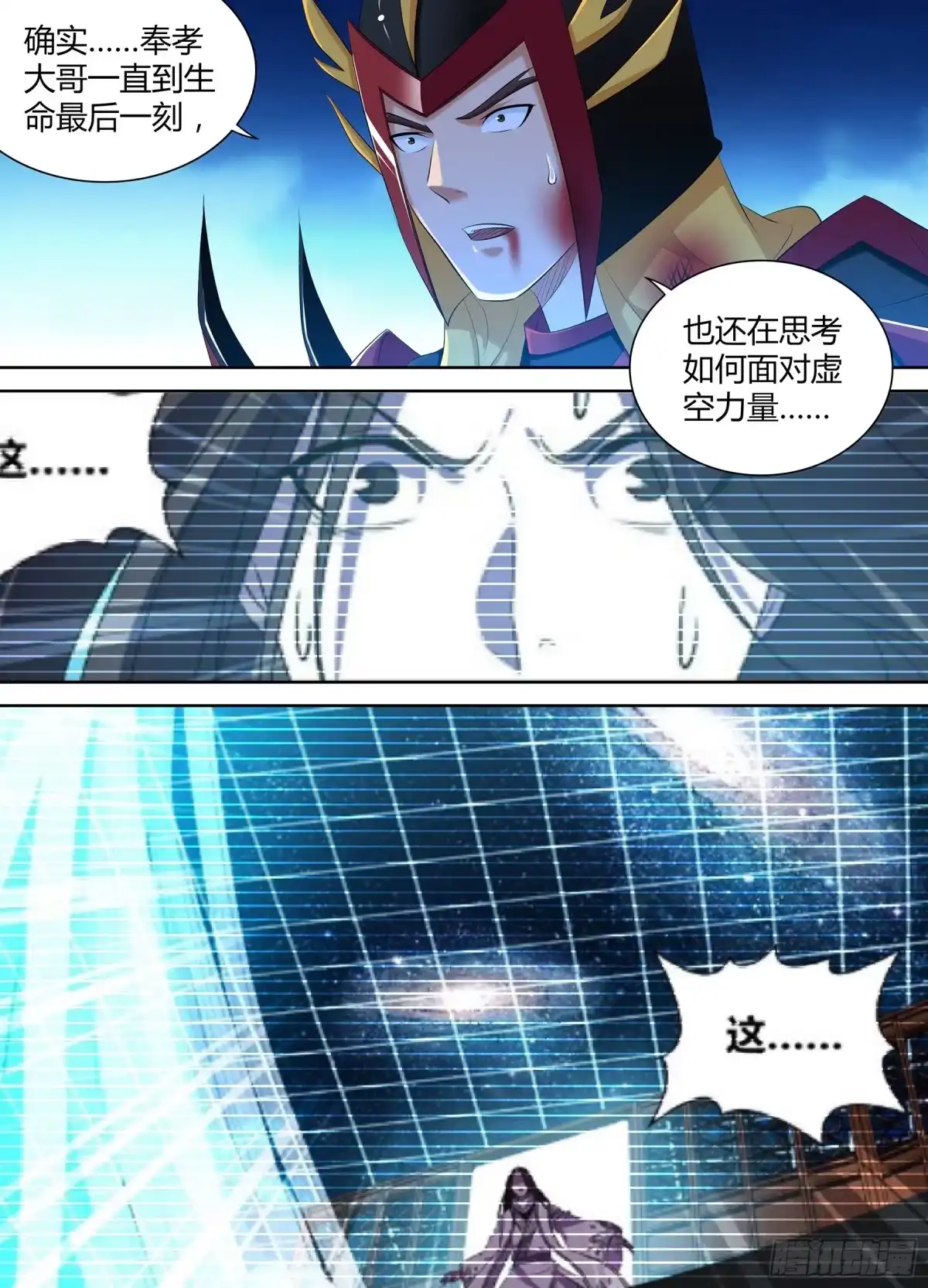 《天机三国》354 第6页