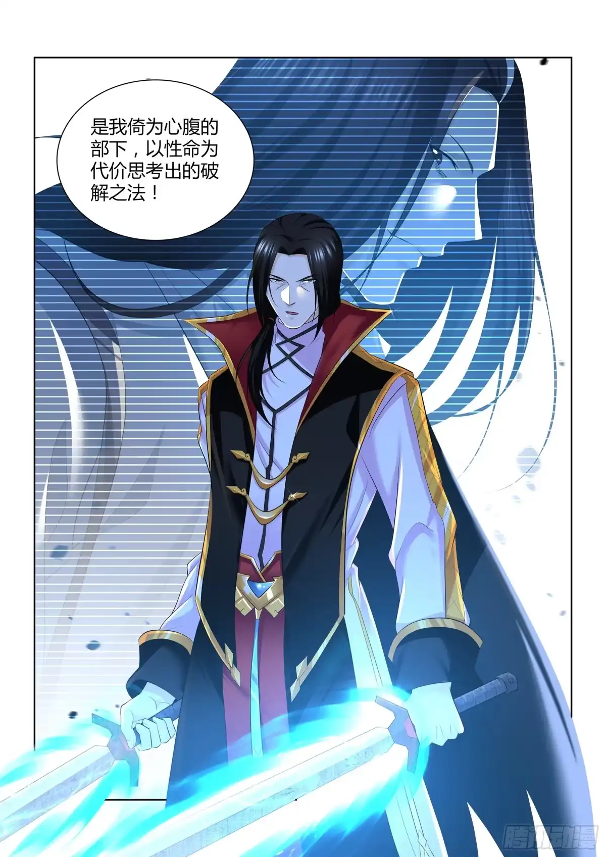 《天机三国》354 第5页