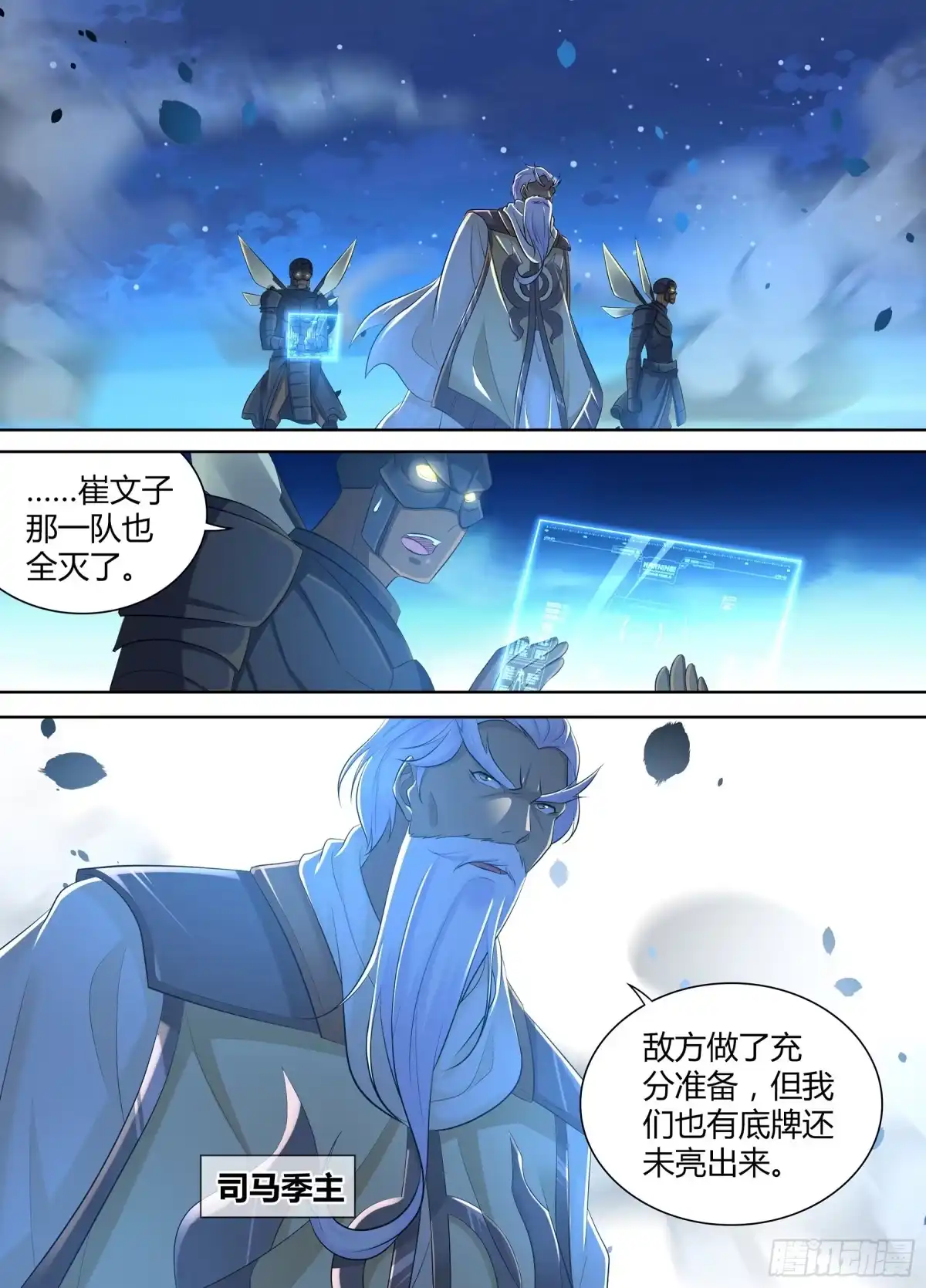《天机三国》354 第10页