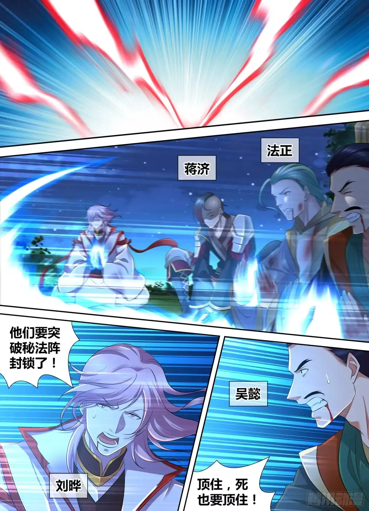 《天机三国》354 第1页