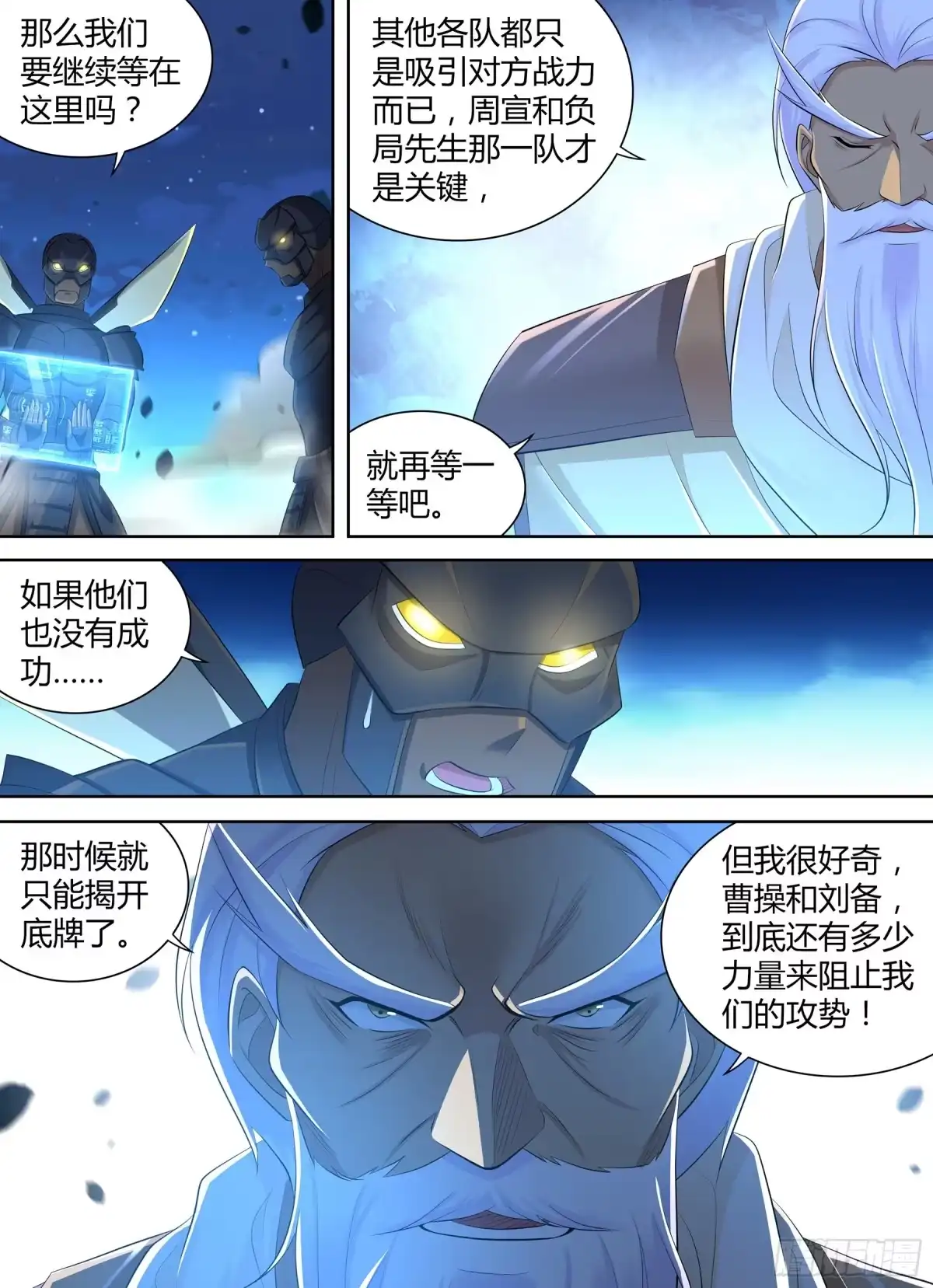 《天机三国》354 第11页
