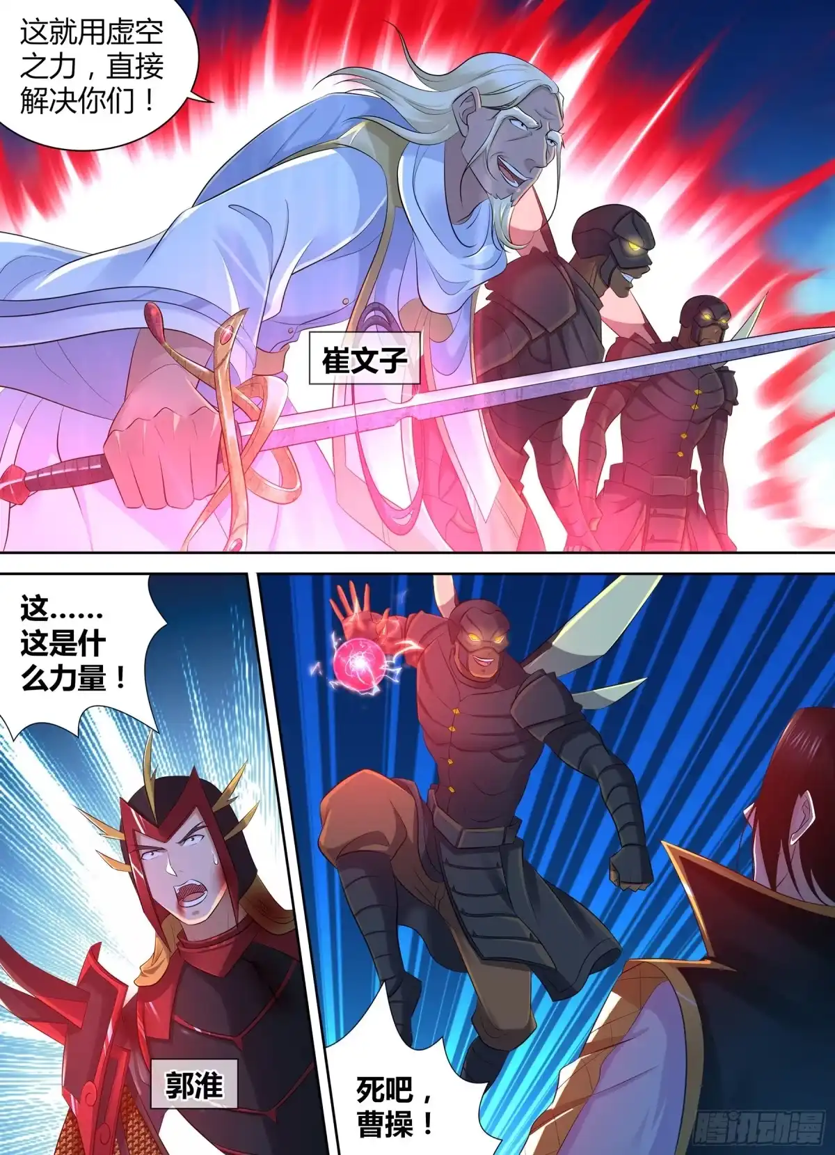 《天机三国》354 第2页