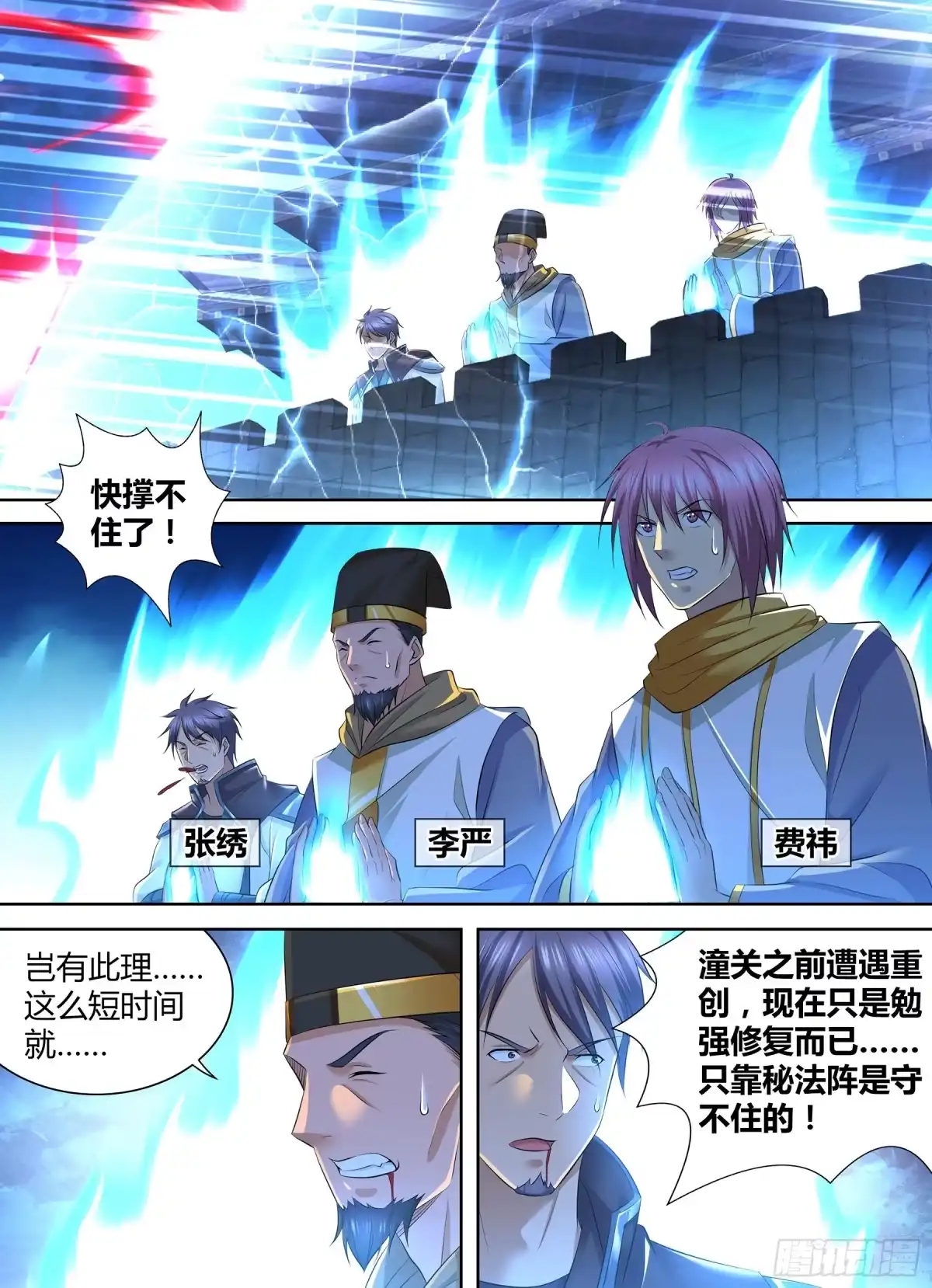 《天机三国》355 第7页