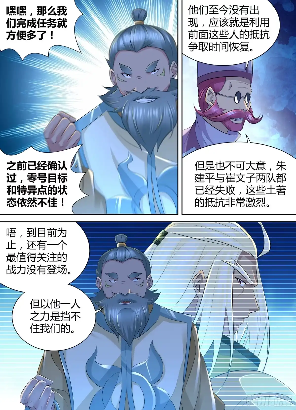 《天机三国》355 第2页