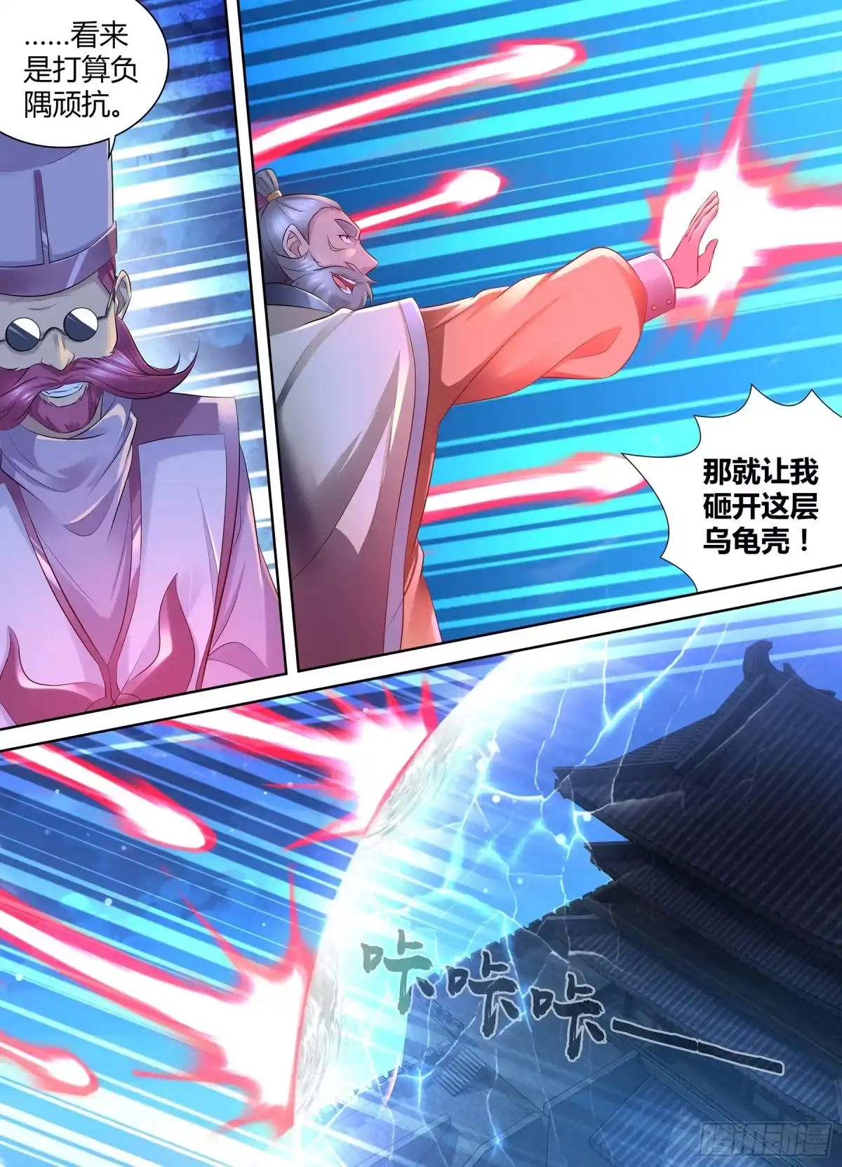 《天机三国》355 第6页