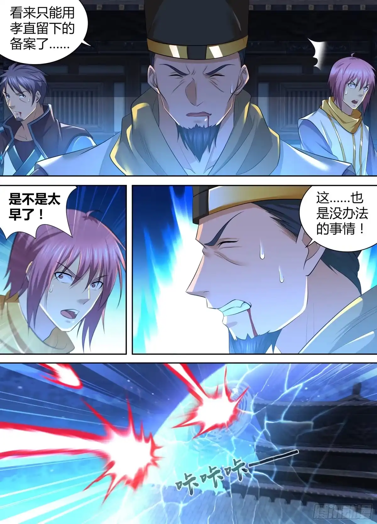 《天机三国》355 第8页