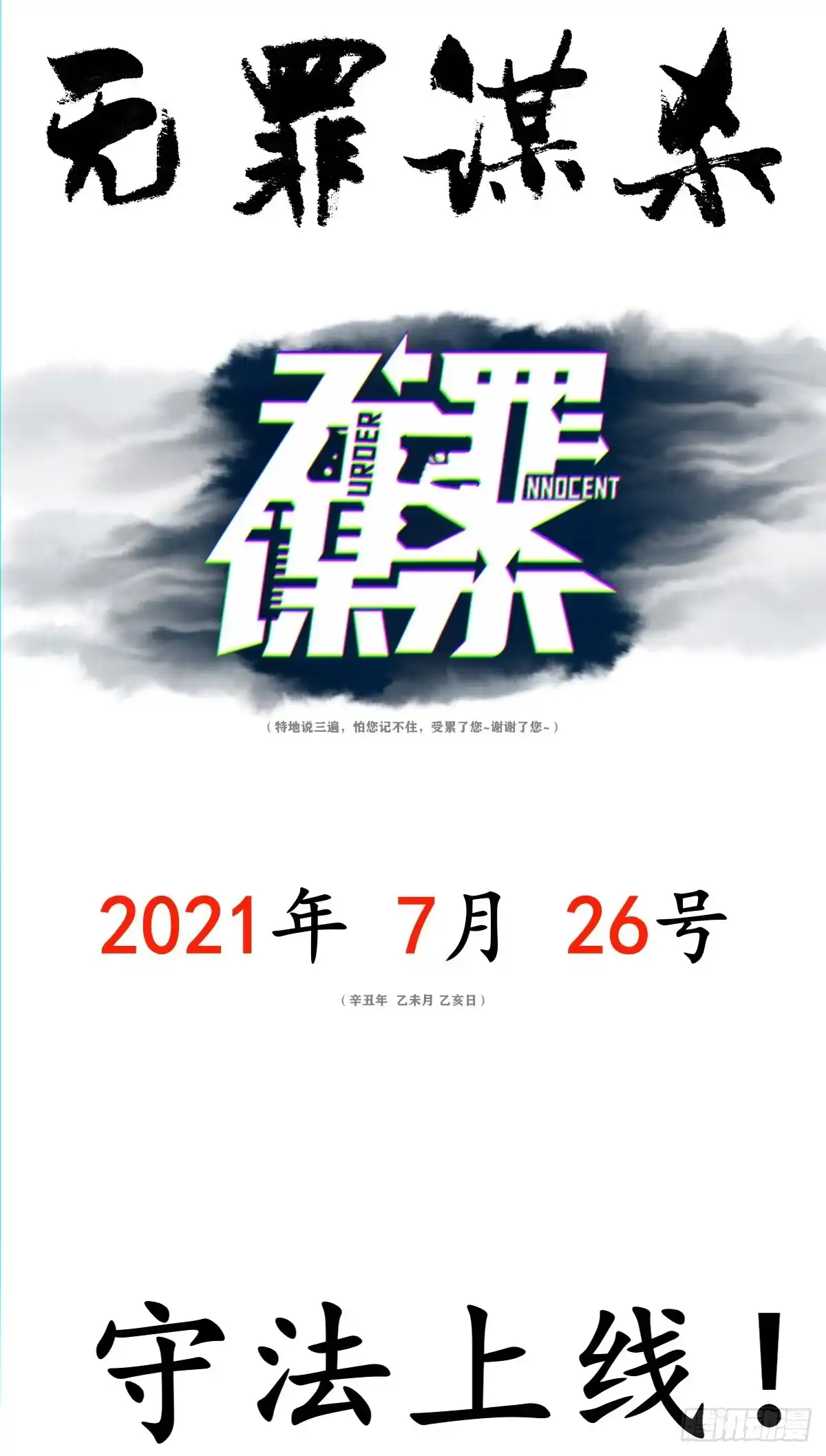 《天机三国》355 第20页