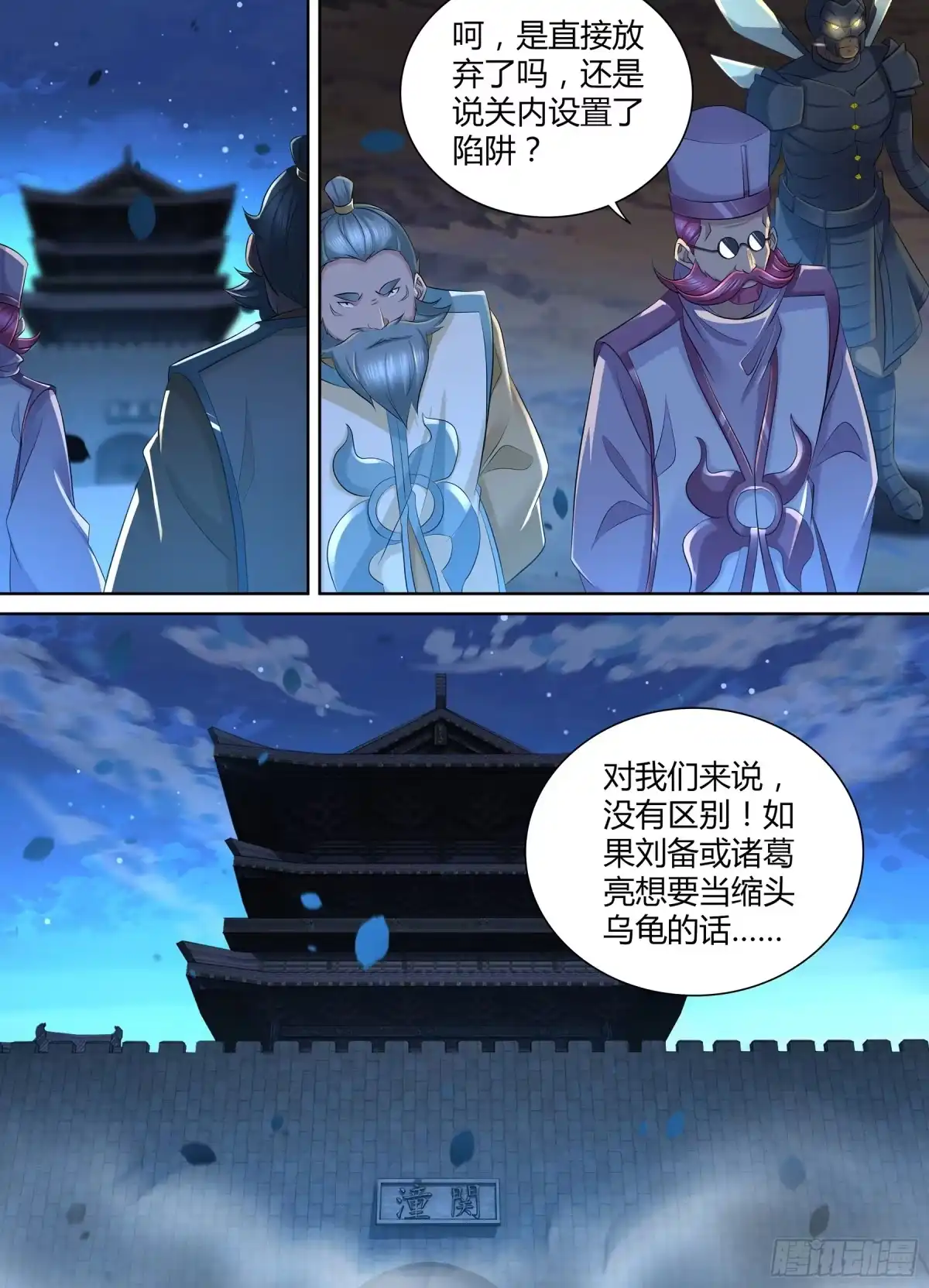 《天机三国》355 第4页