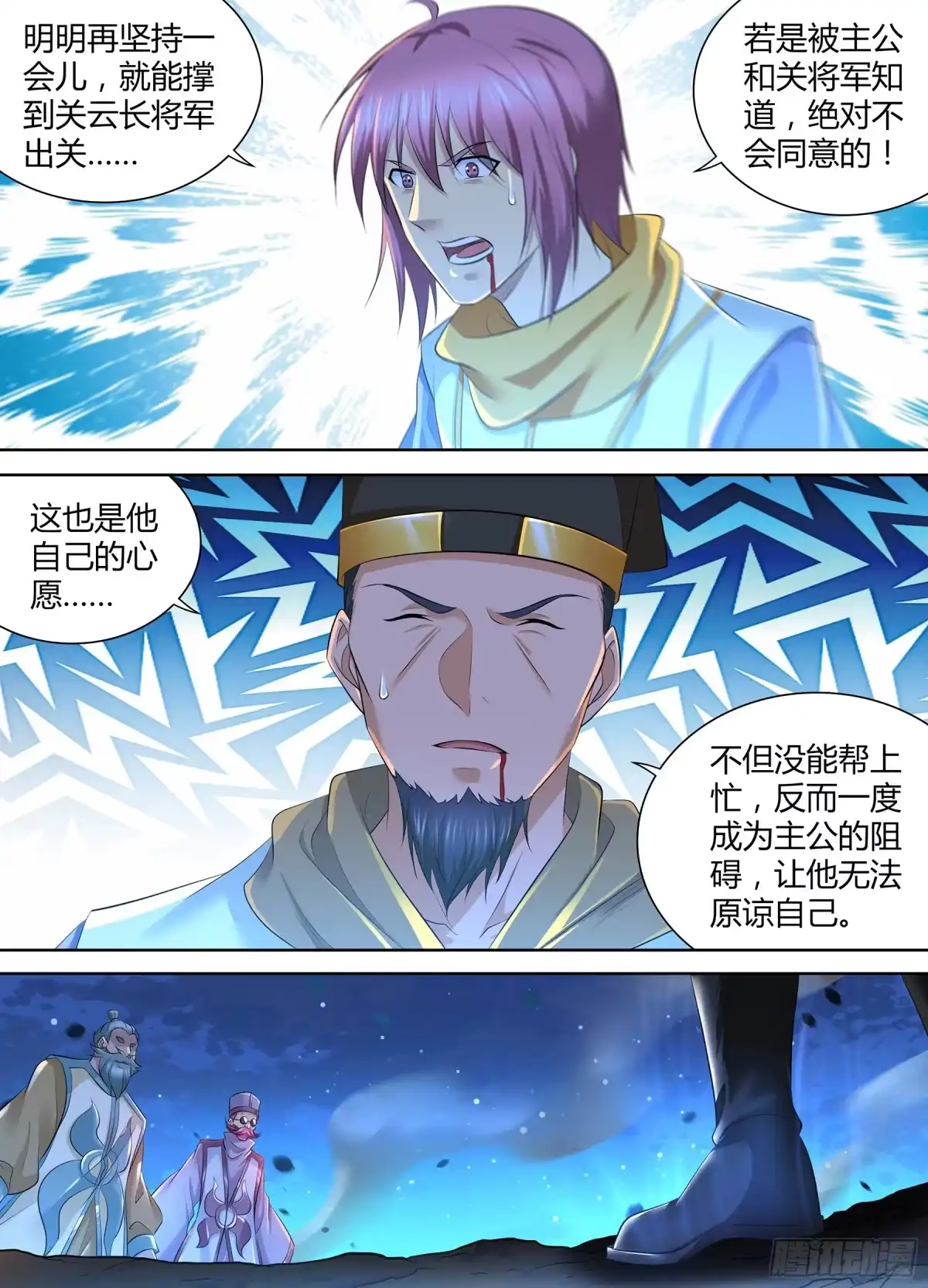 《天机三国》355 第11页
