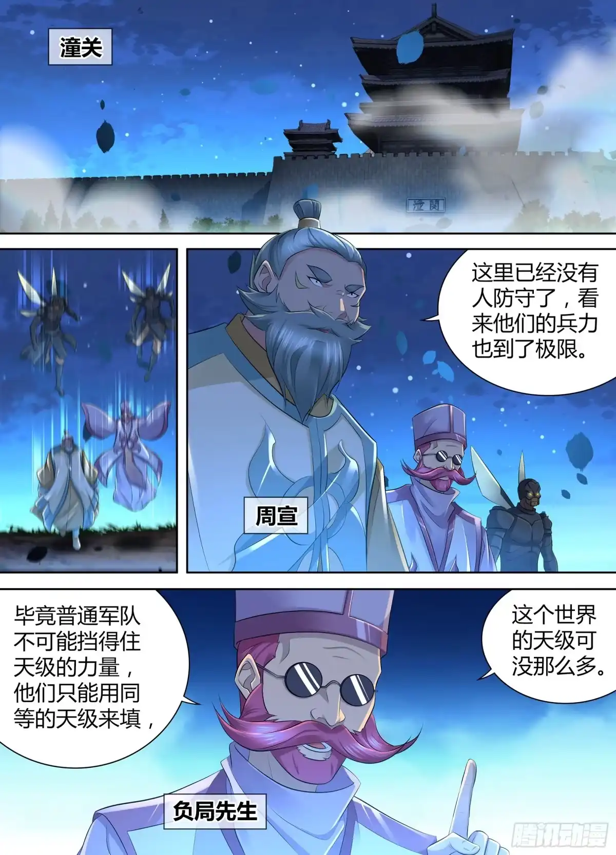 《天机三国》355 第1页