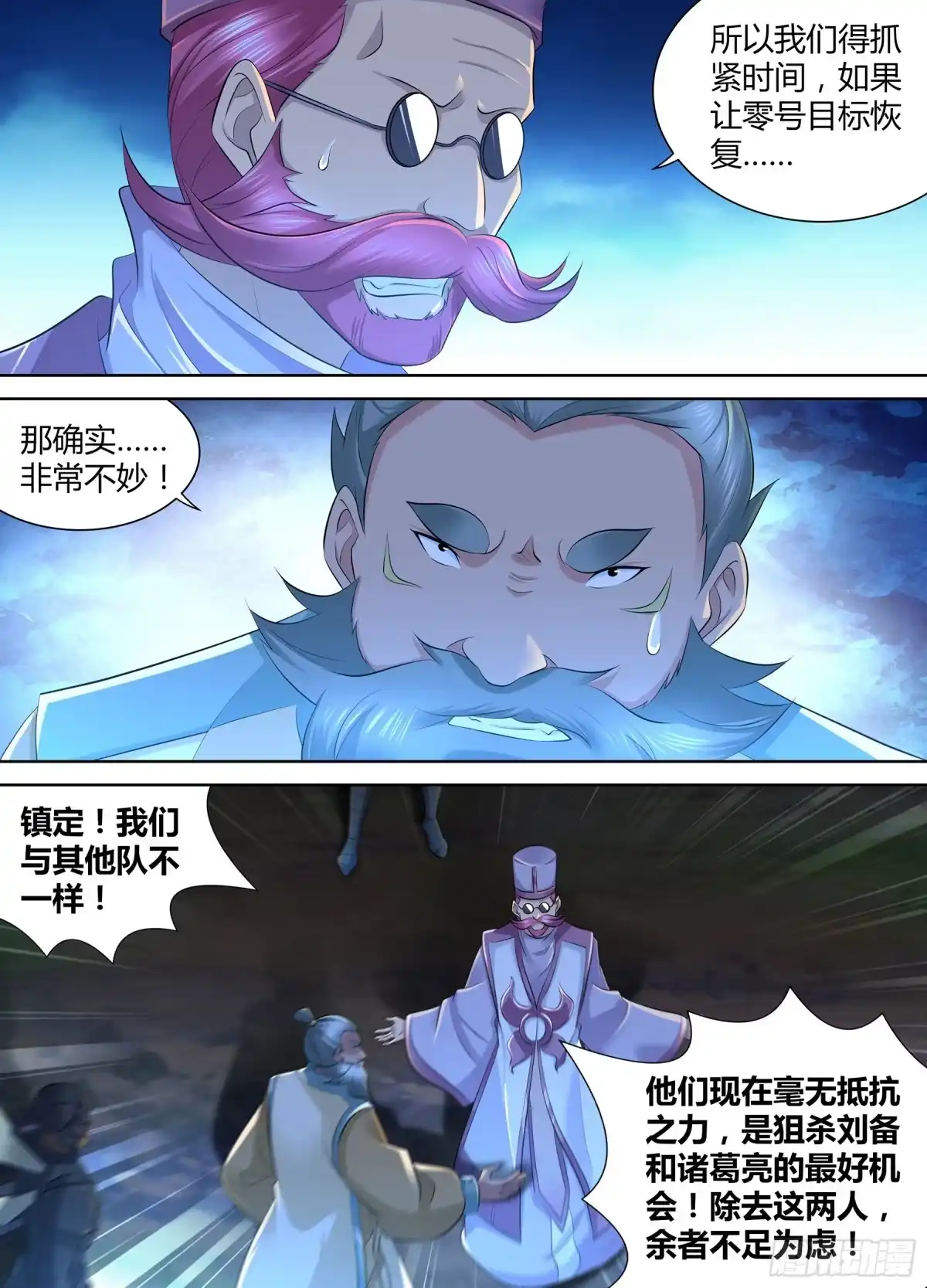 《天机三国》355 第3页