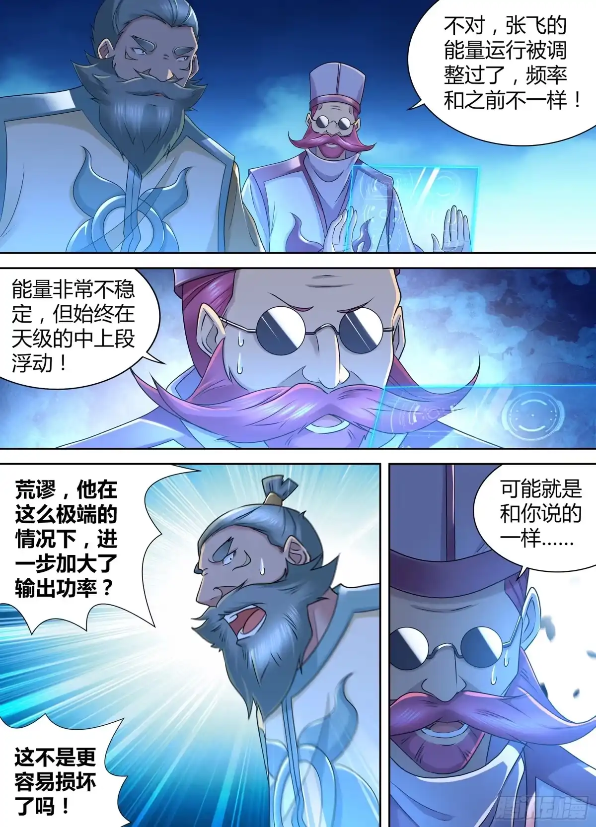 《天机三国》356 第6页