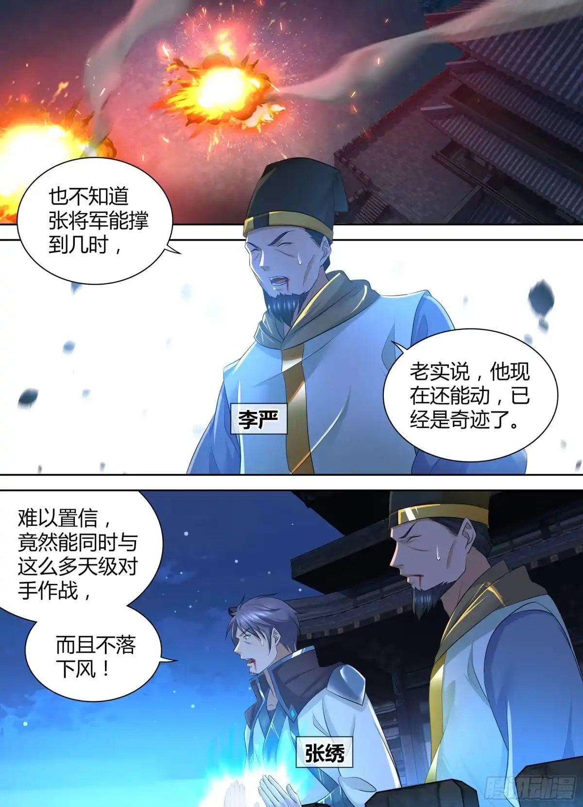 《天机三国》356 第14页