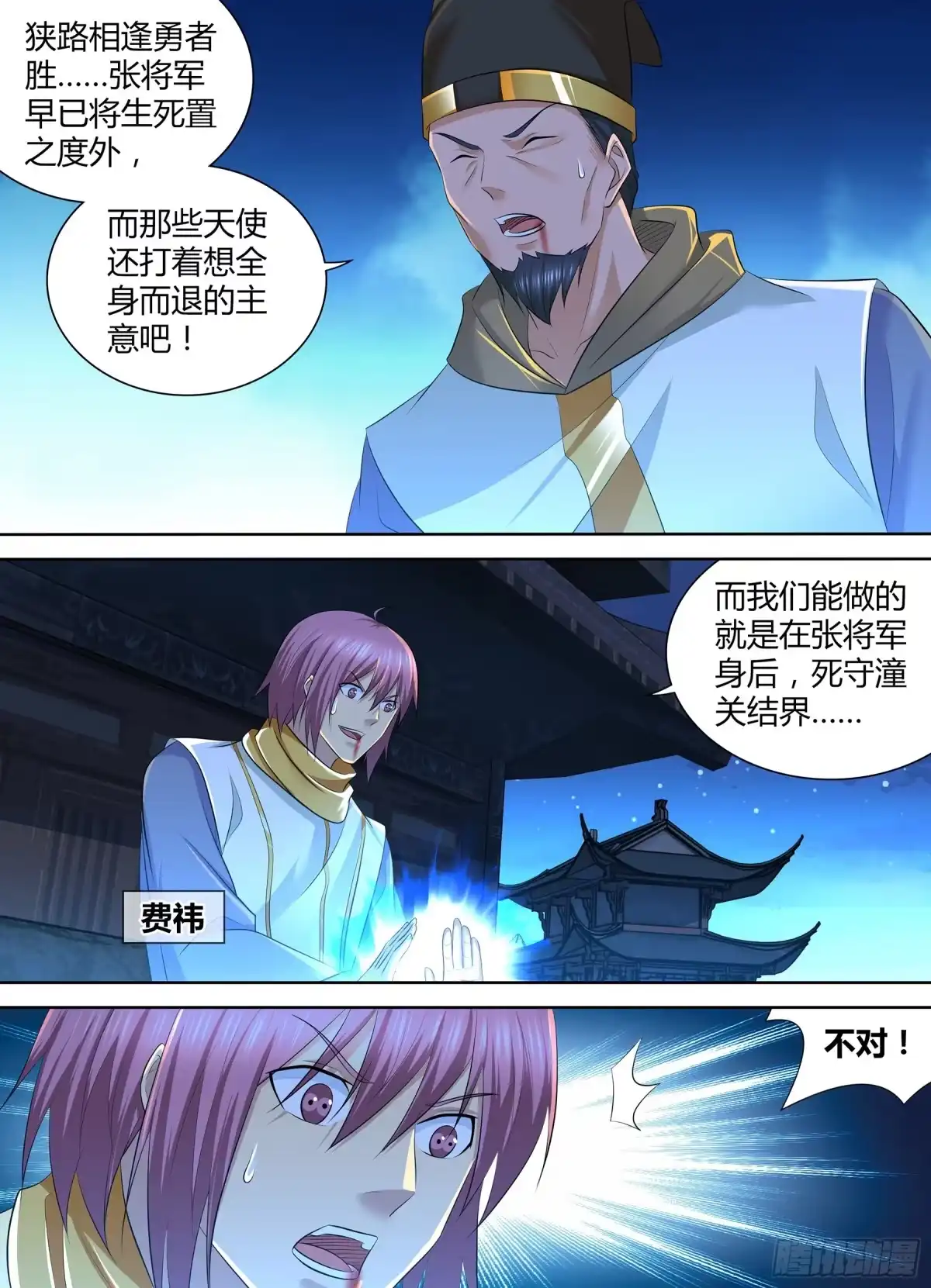 《天机三国》356 第15页