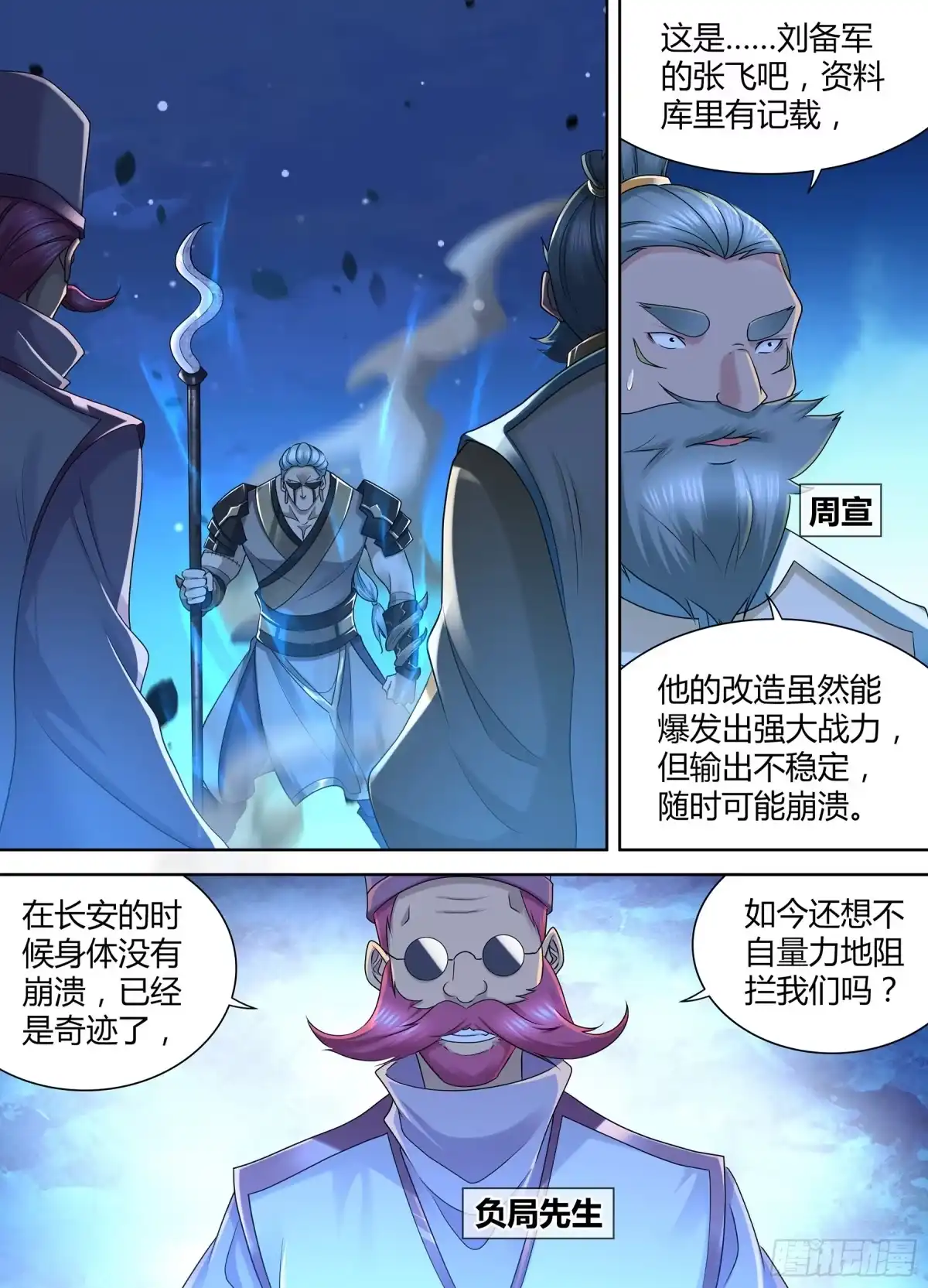 《天机三国》356 第1页