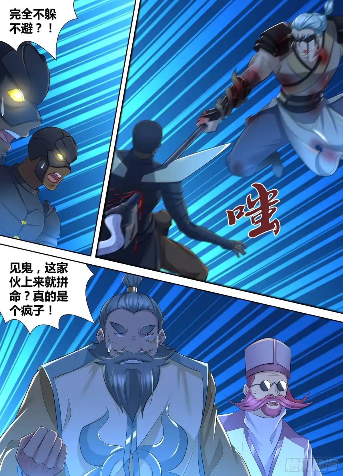 《天机三国》356 第9页