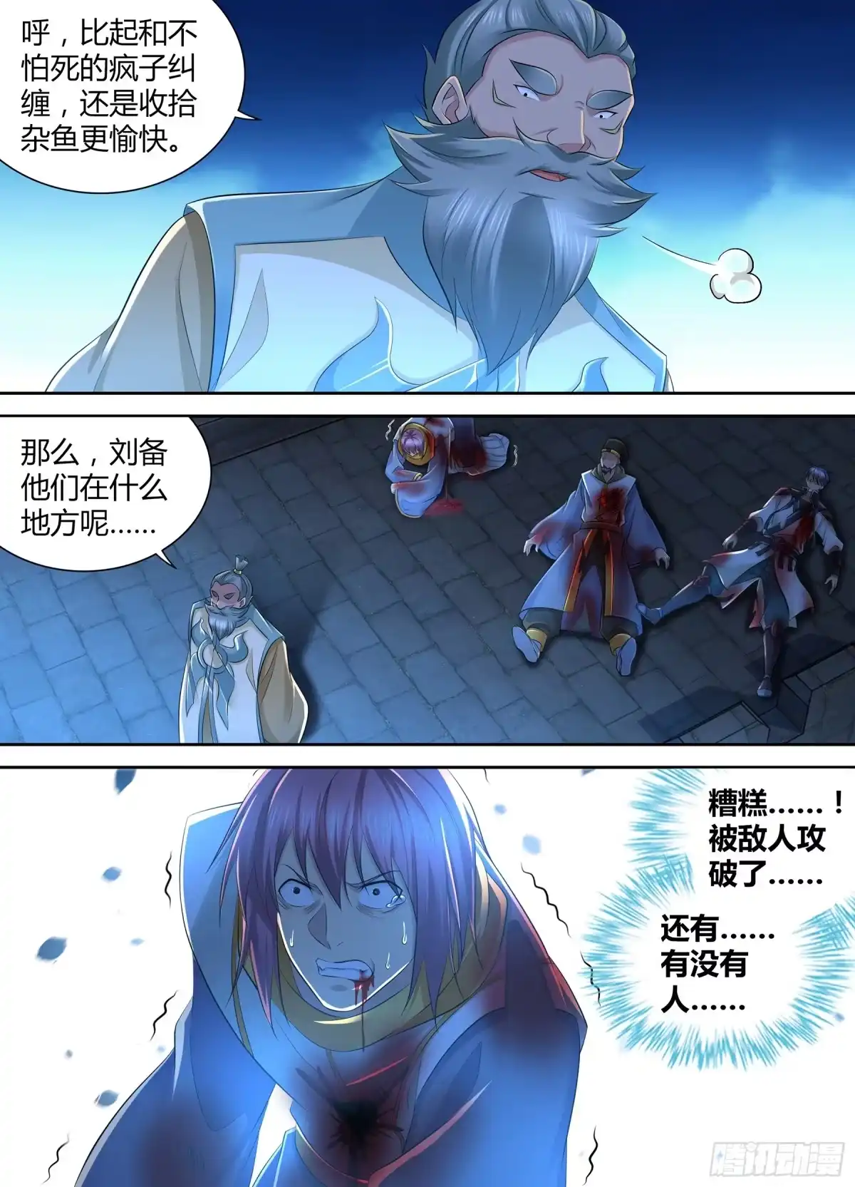 《天机三国》357 第4页