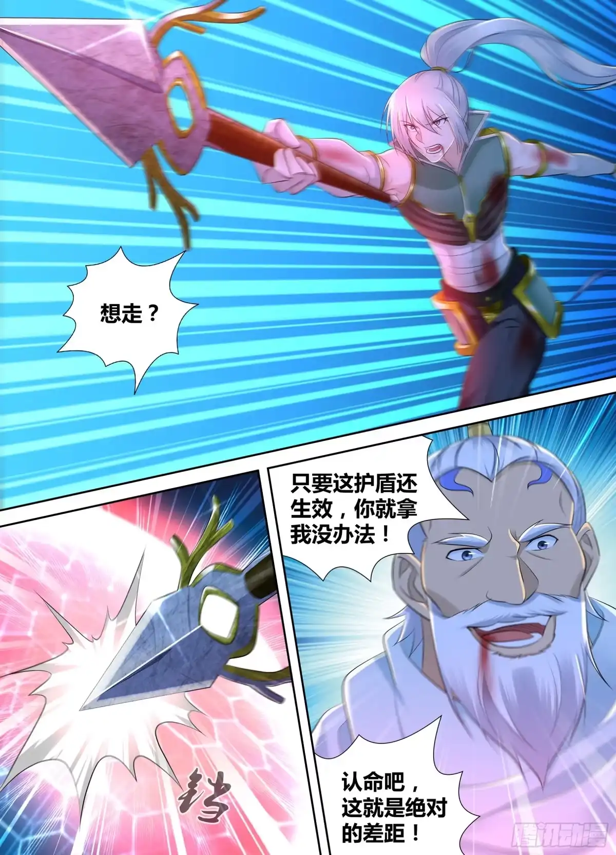 《天机三国》357 第15页