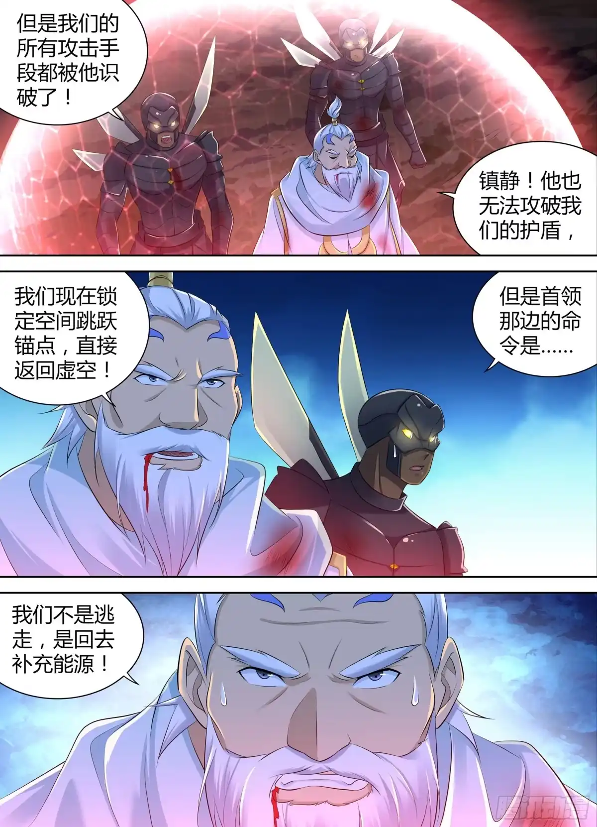 《天机三国》357 第14页