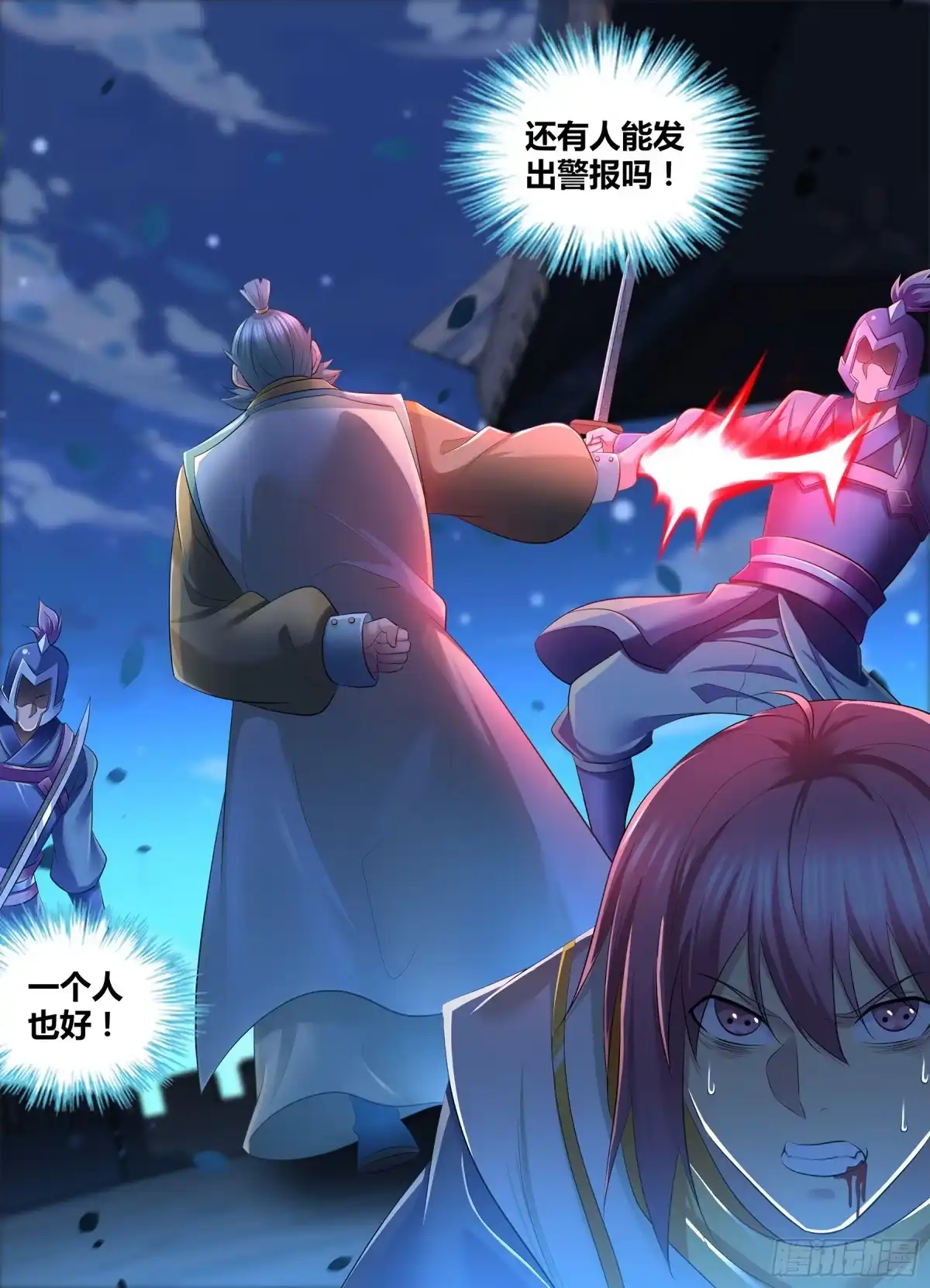 《天机三国》357 第5页