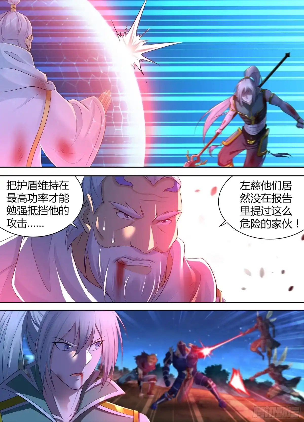 《天机三国》357 第12页