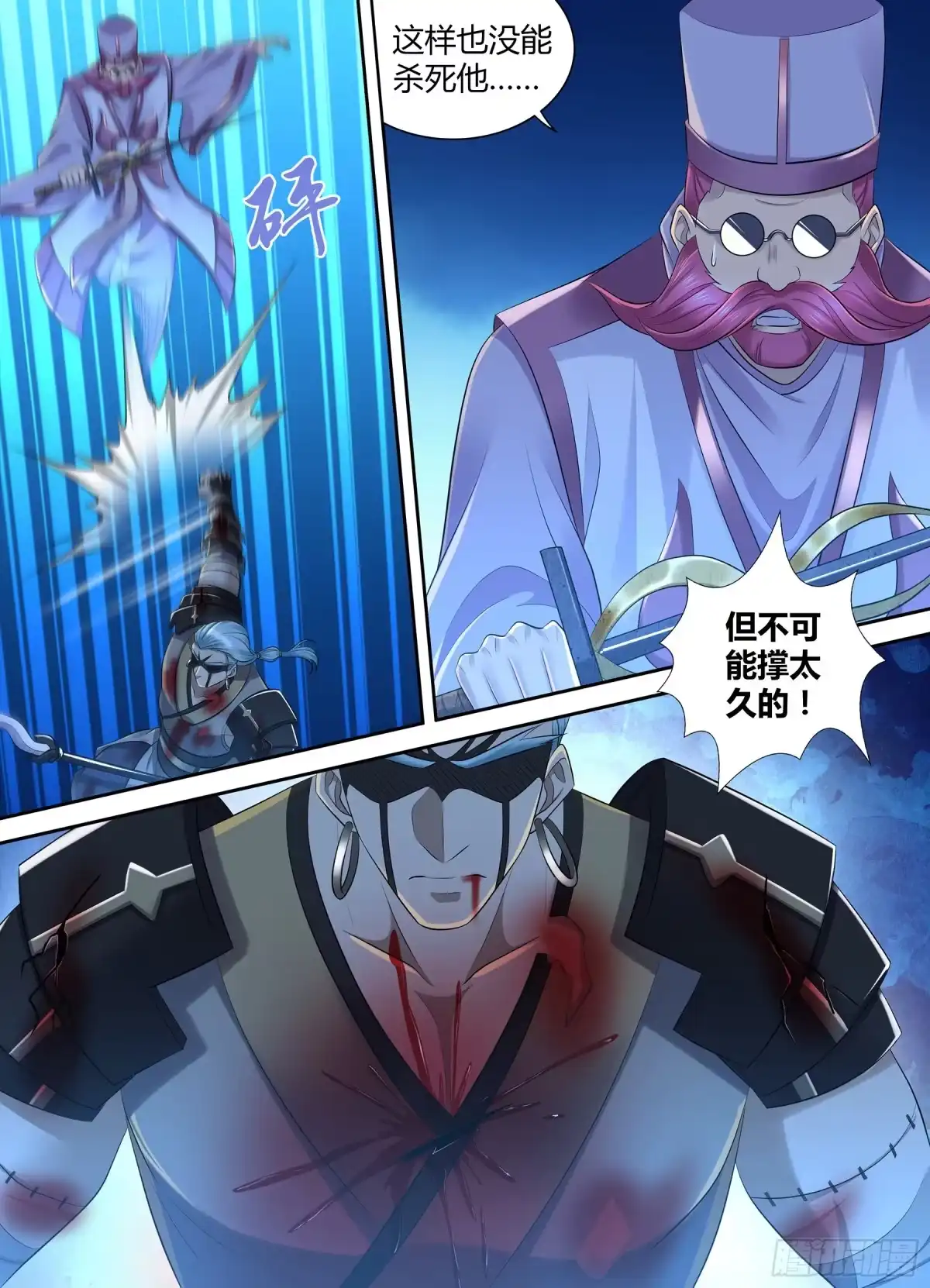 《天机三国》357 第8页