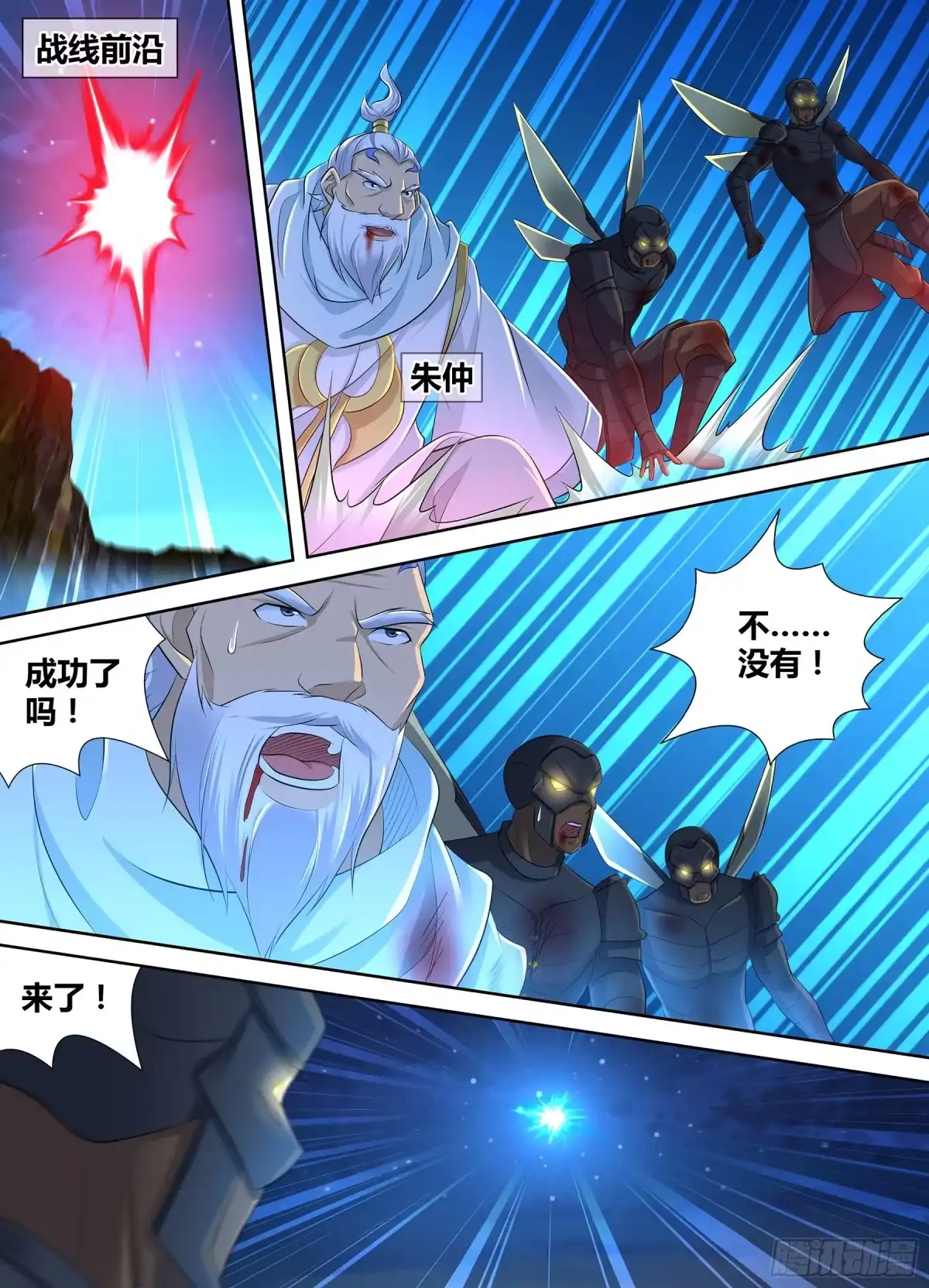 《天机三国》357 第10页