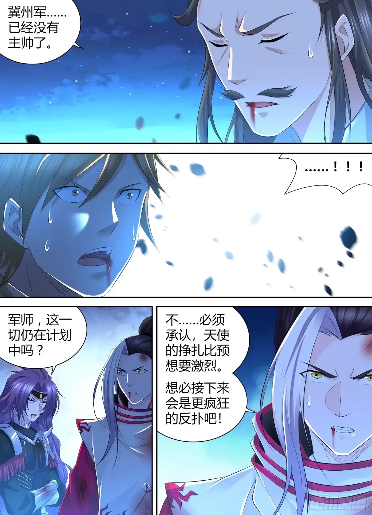 《天机三国》358 第16页