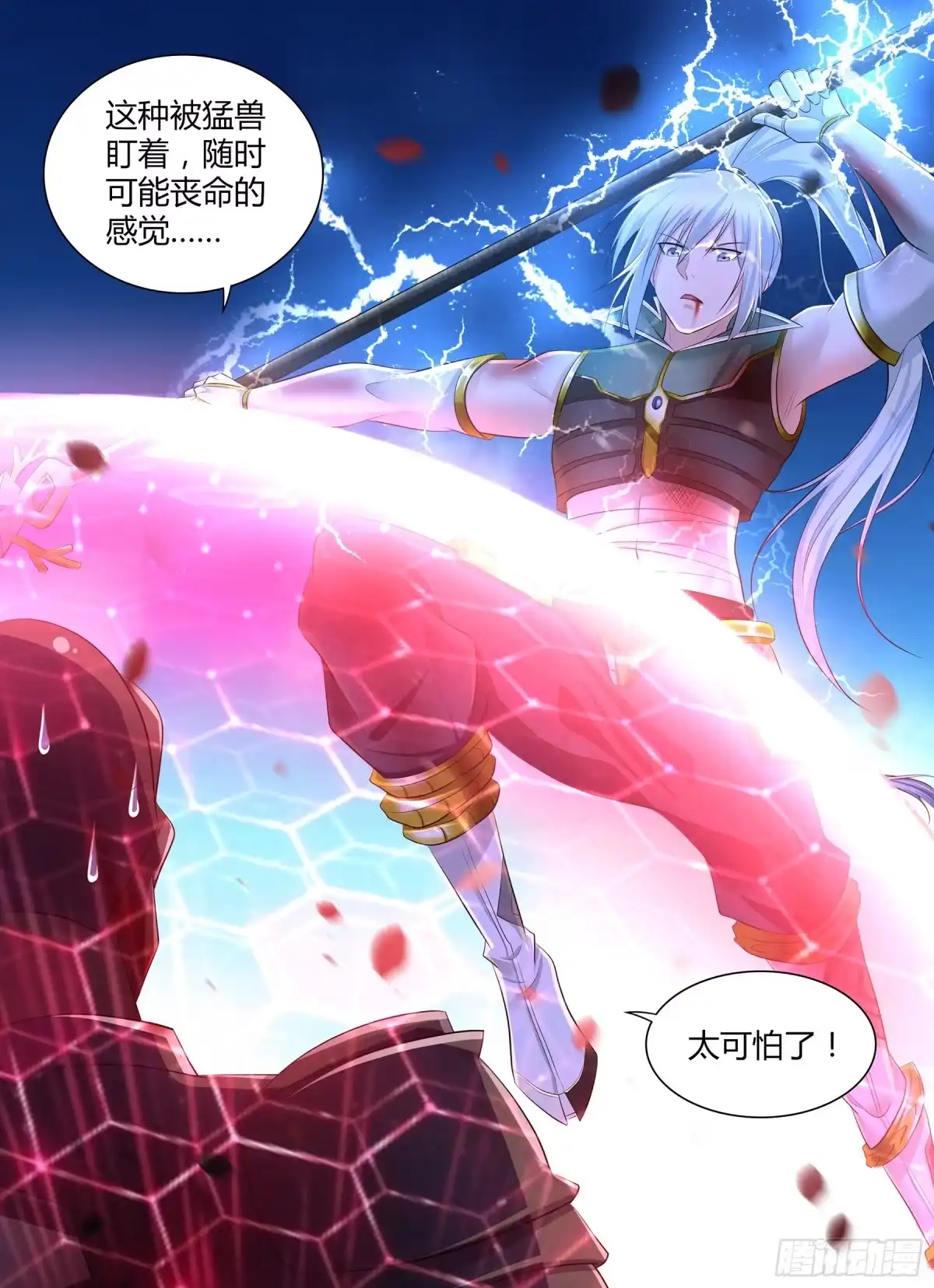 《天机三国》358 第3页