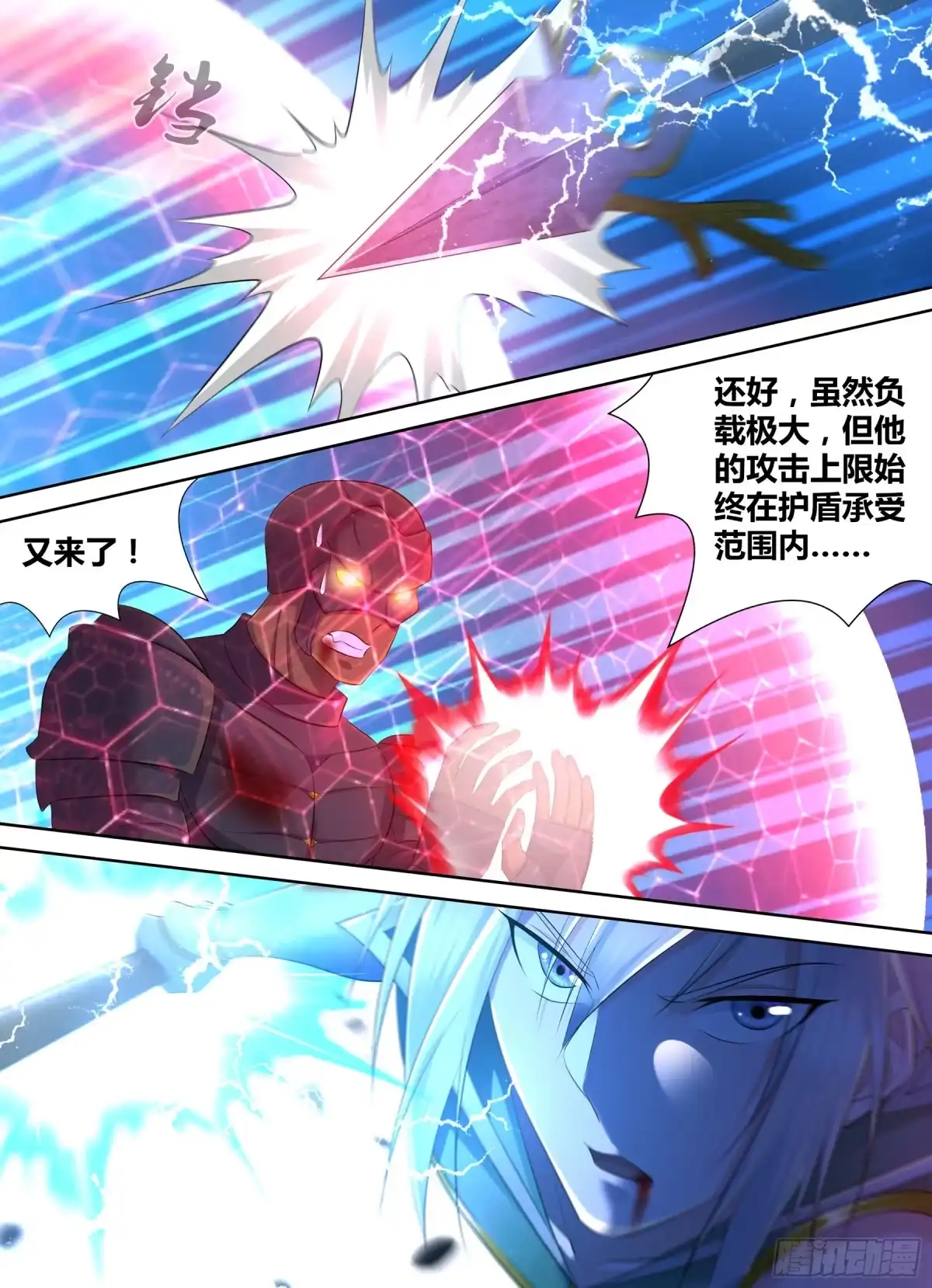 《天机三国》358 第4页