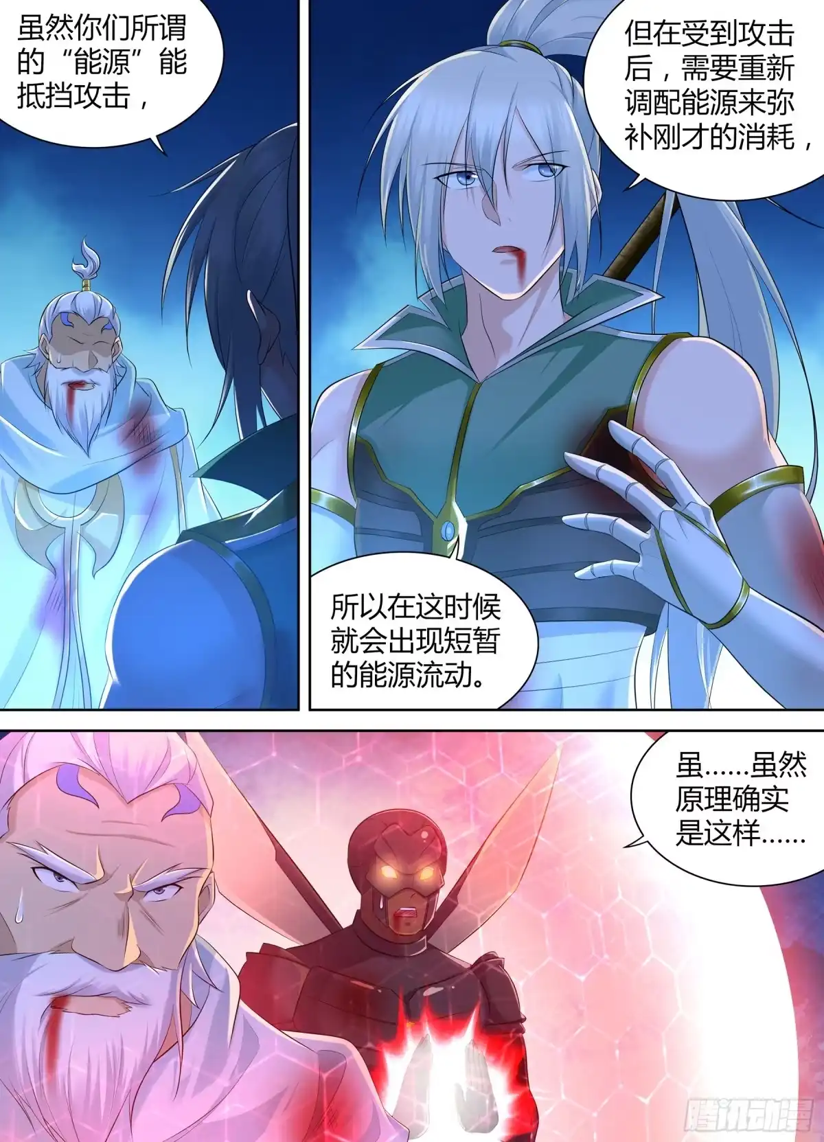 《天机三国》358 第6页
