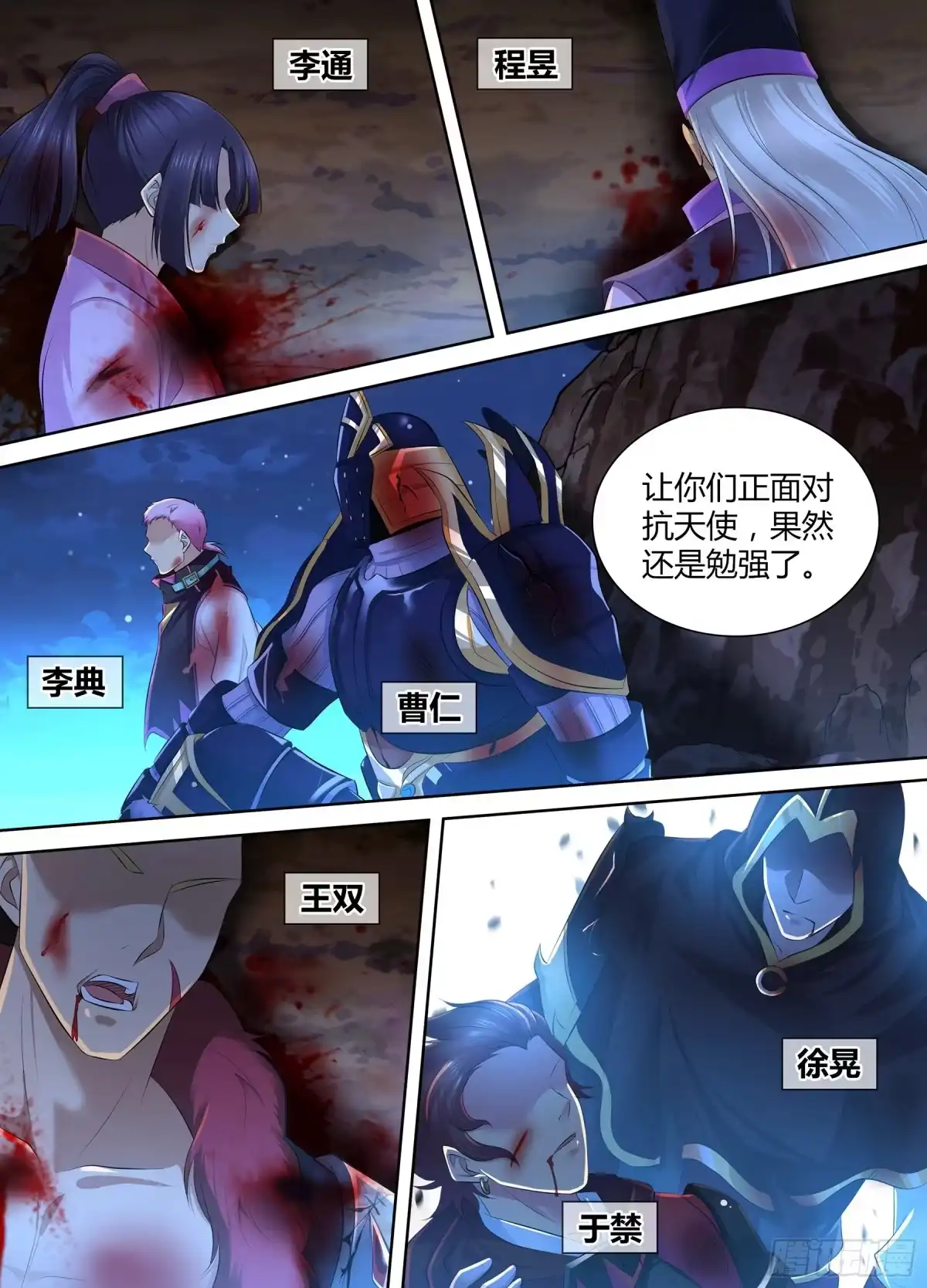 《天机三国》358 第13页