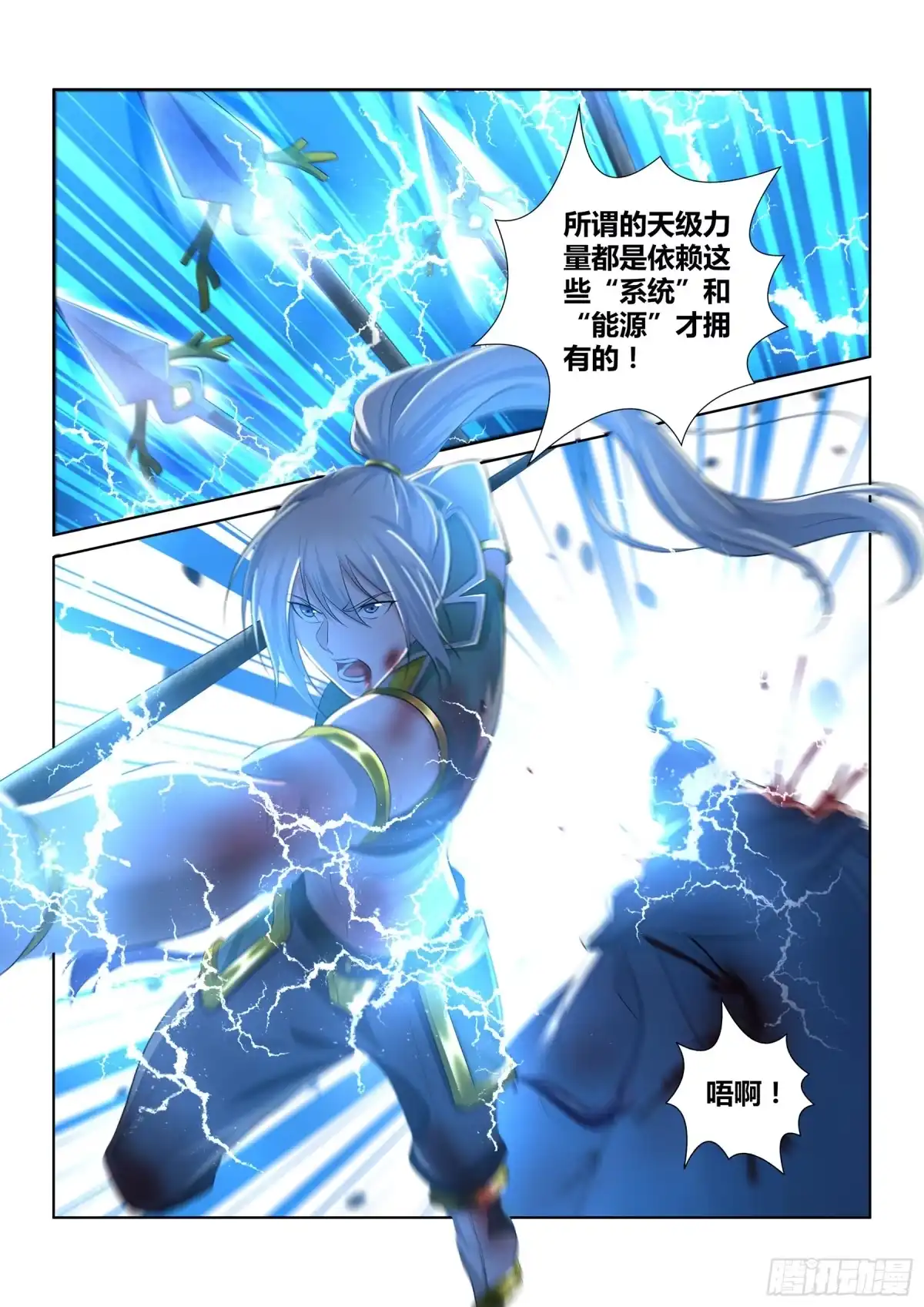 《天机三国》358 第8页