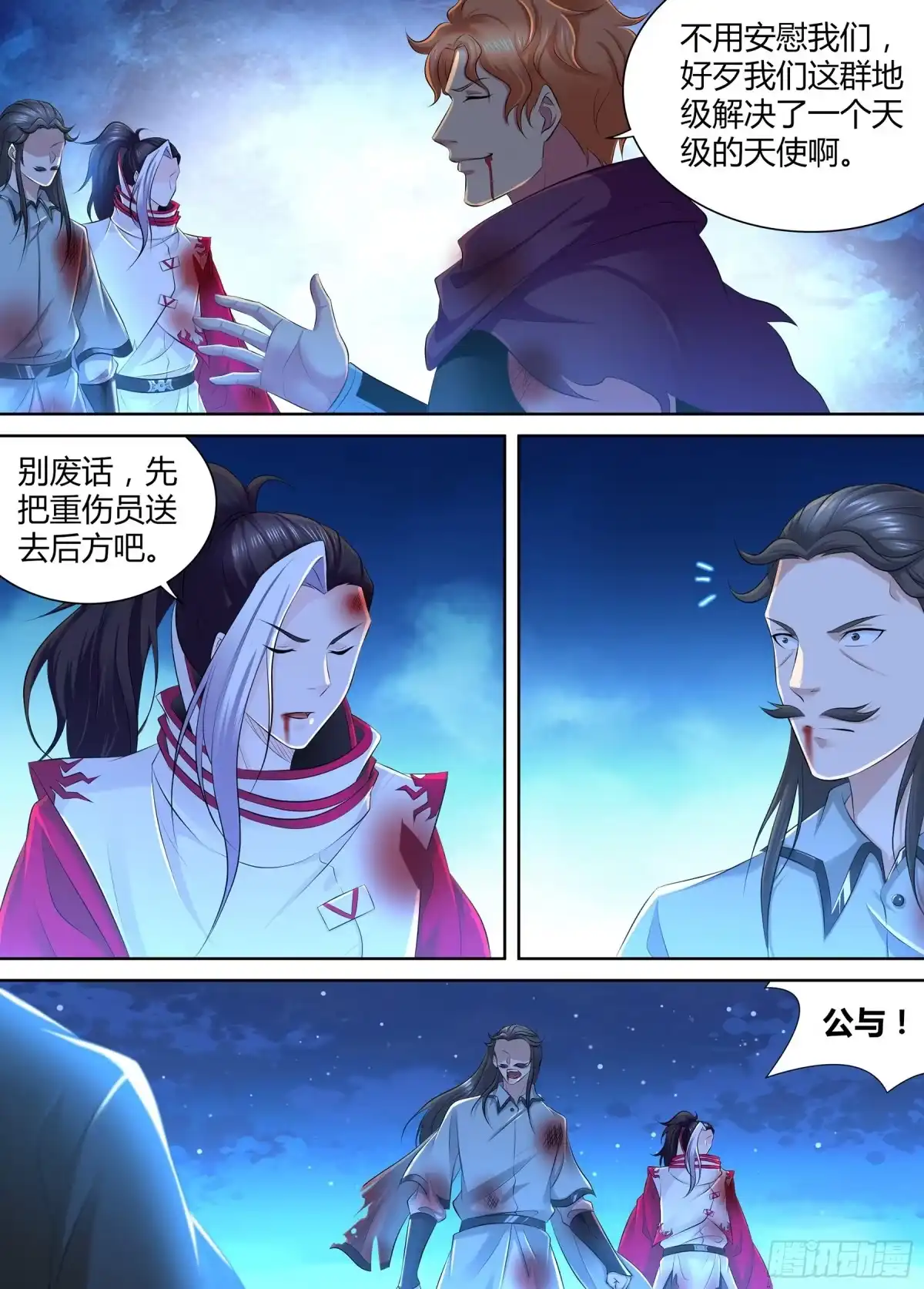 《天机三国》358 第14页