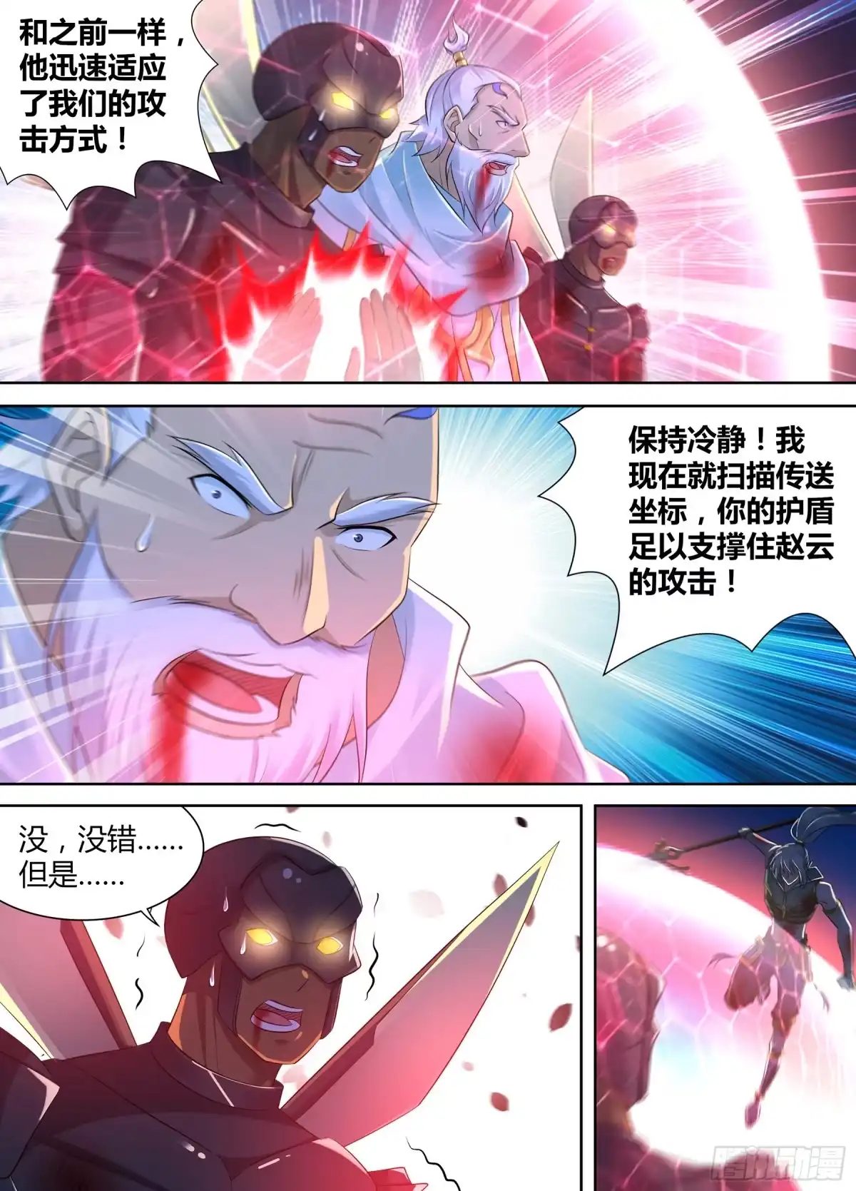 《天机三国》358 第2页