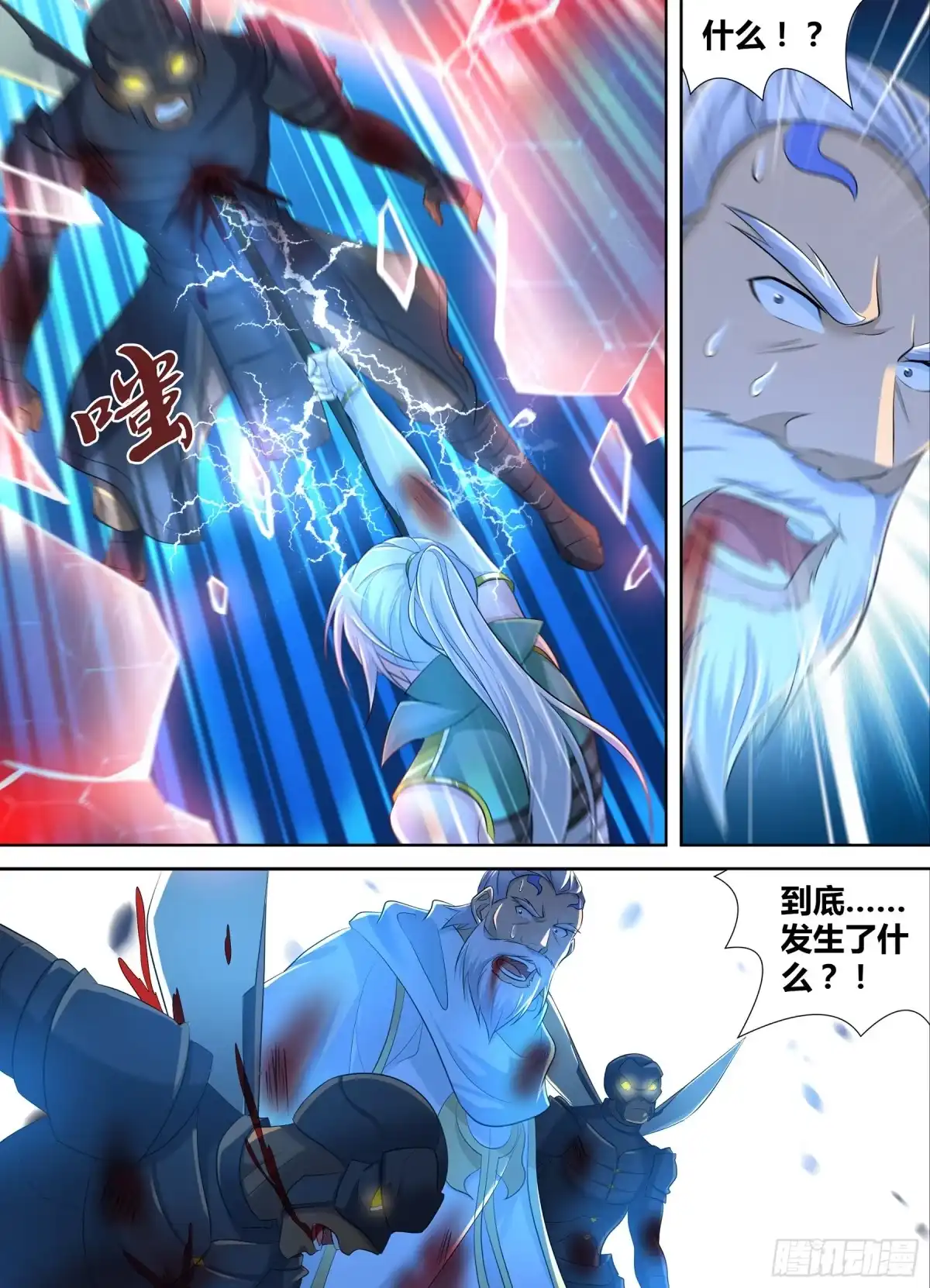 《天机三国》358 第5页