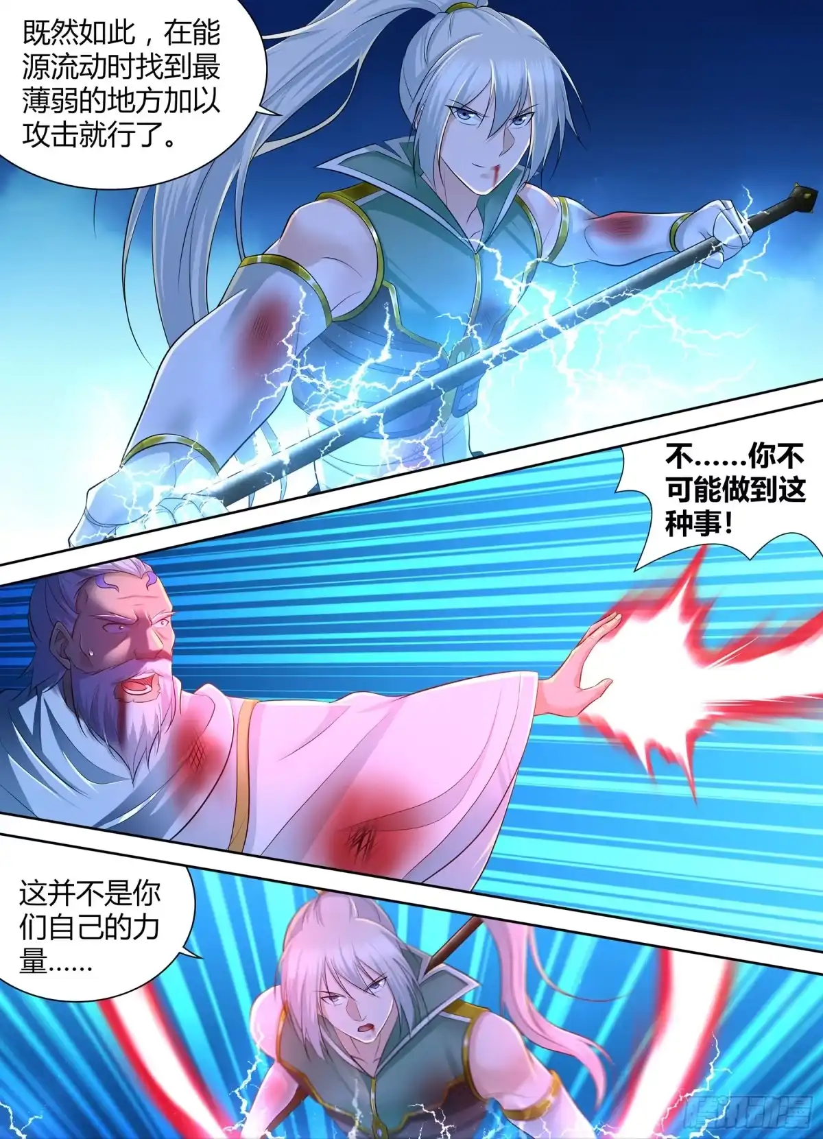 《天机三国》358 第7页