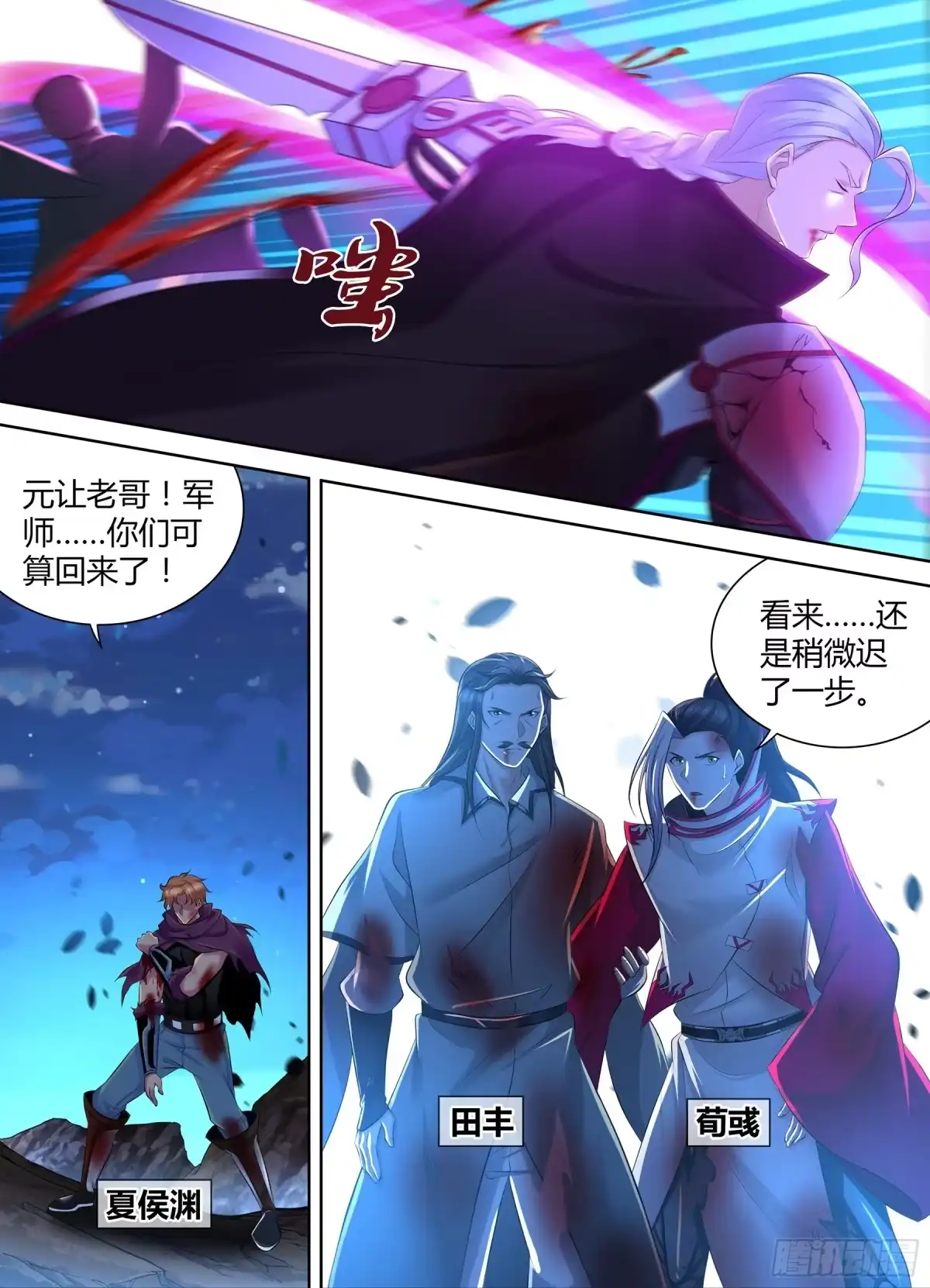 《天机三国》358 第12页